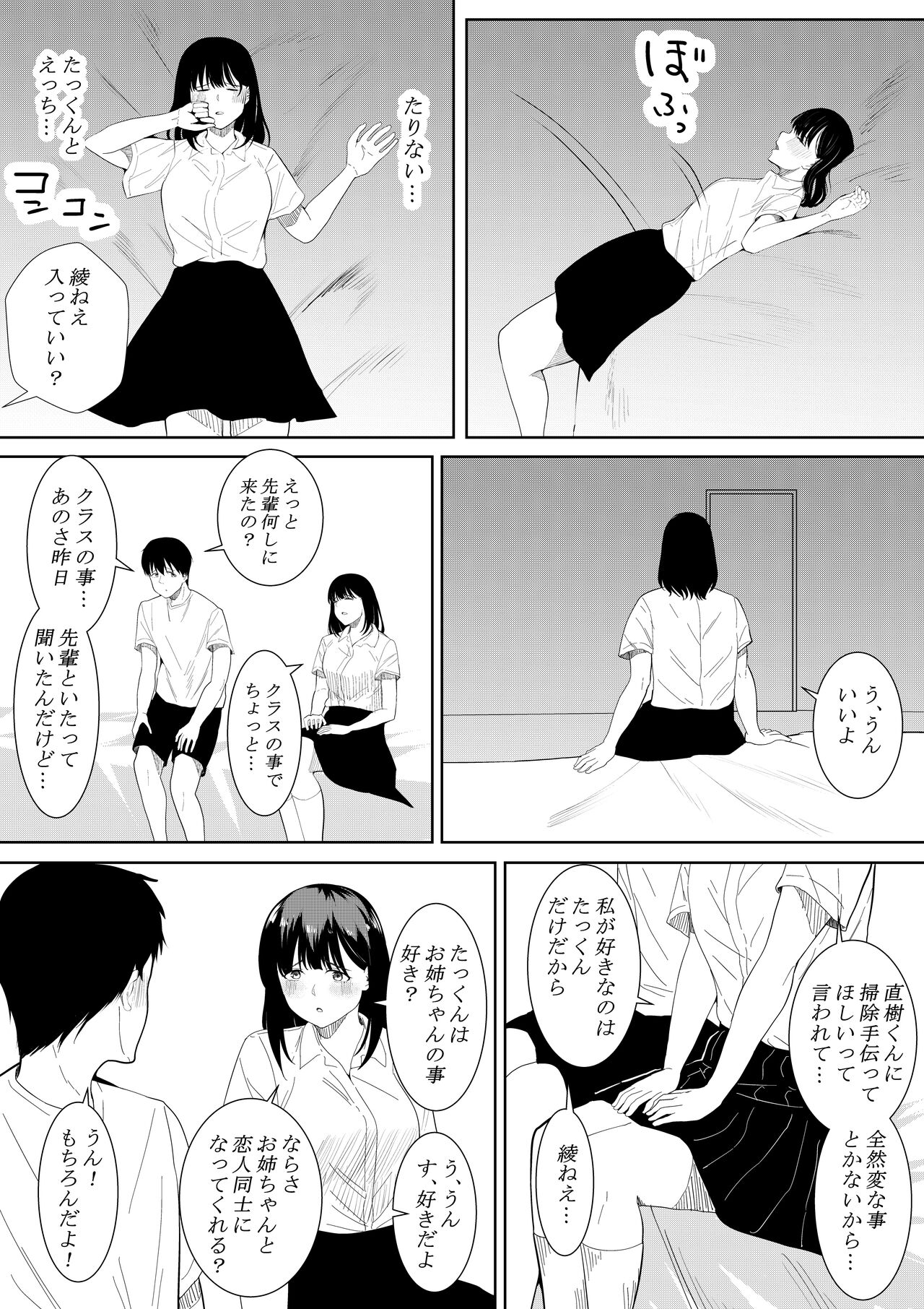 [Furaimai] Boku o Suki to Itte Kureta Ane wa Hoka no Otoko ni Dakareru image number 40
