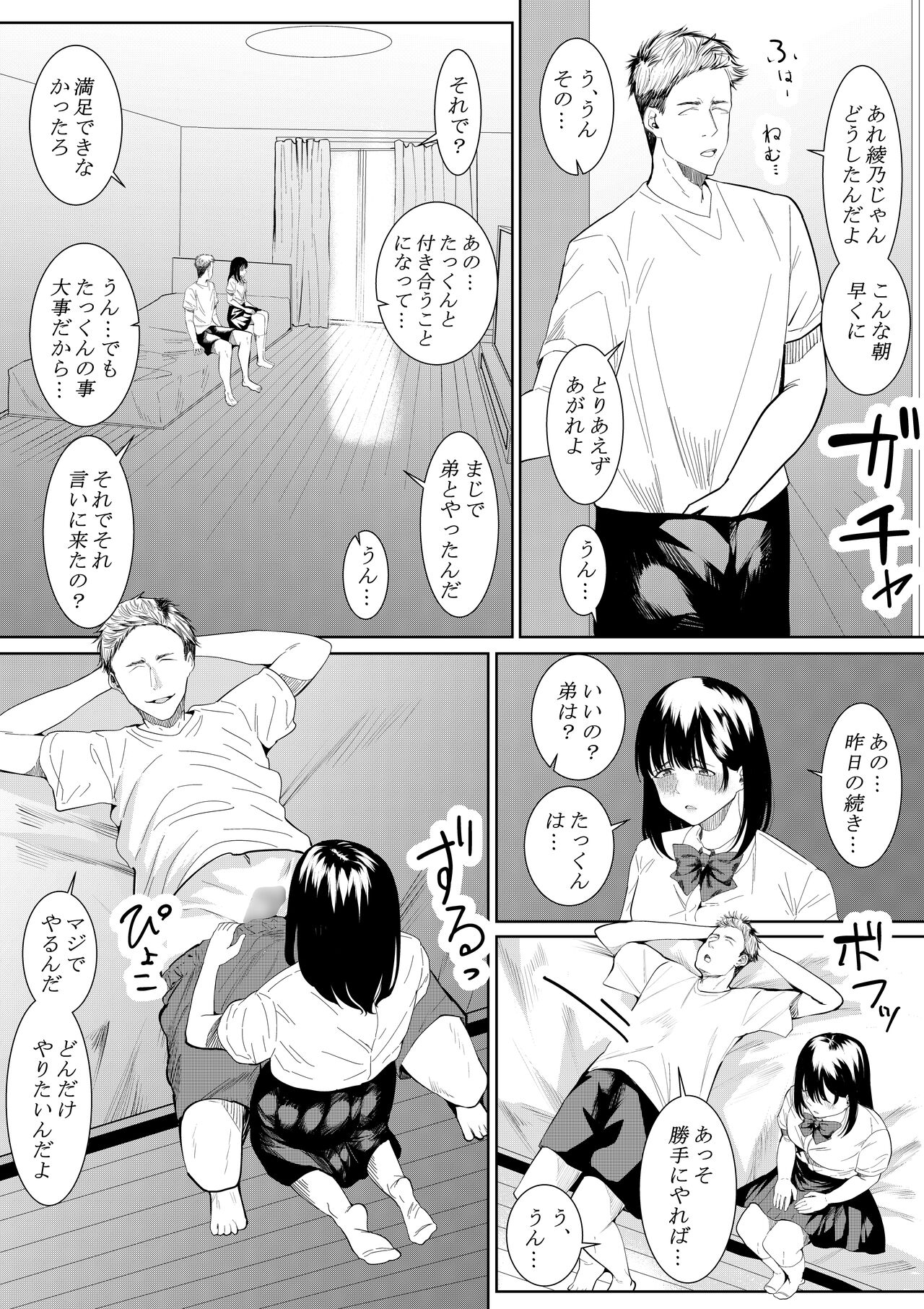 [Furaimai] Boku o Suki to Itte Kureta Ane wa Hoka no Otoko ni Dakareru image number 46