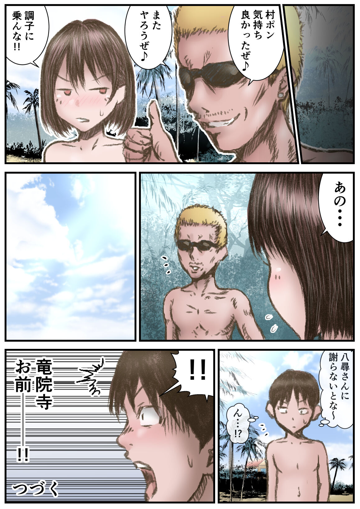 [Rabikritz] Kanojo ga Mizugi o Nuidanara... Bildnummer 37