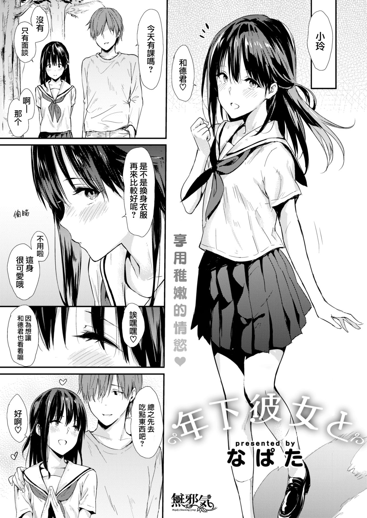 [Napata] Toshishita Kanojou To (COMIC Kairakuten 2019-11) [Chinese] [無邪気漢化組] [Digital] première image