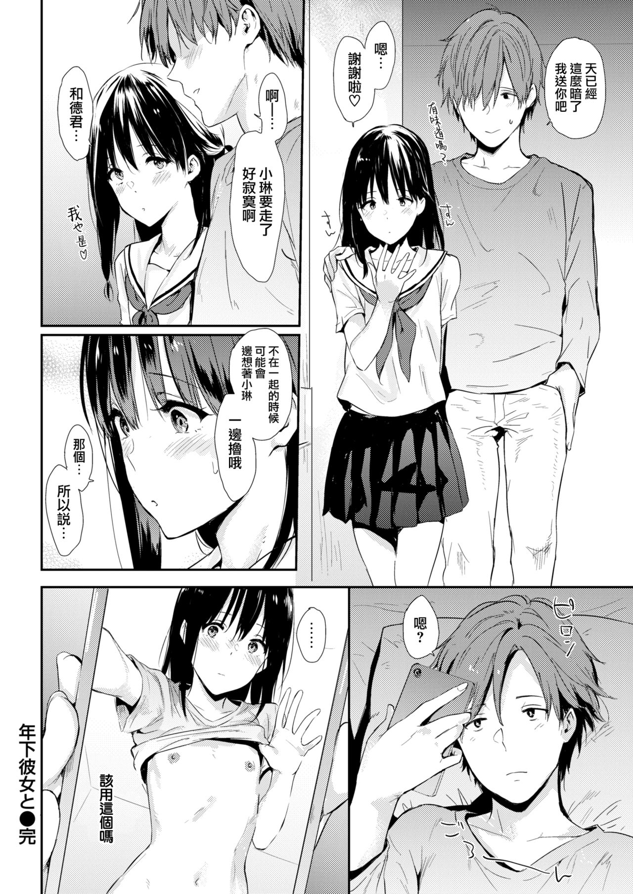 [Napata] Toshishita Kanojou To (COMIC Kairakuten 2019-11) [Chinese] [無邪気漢化組] [Digital] 22eme image