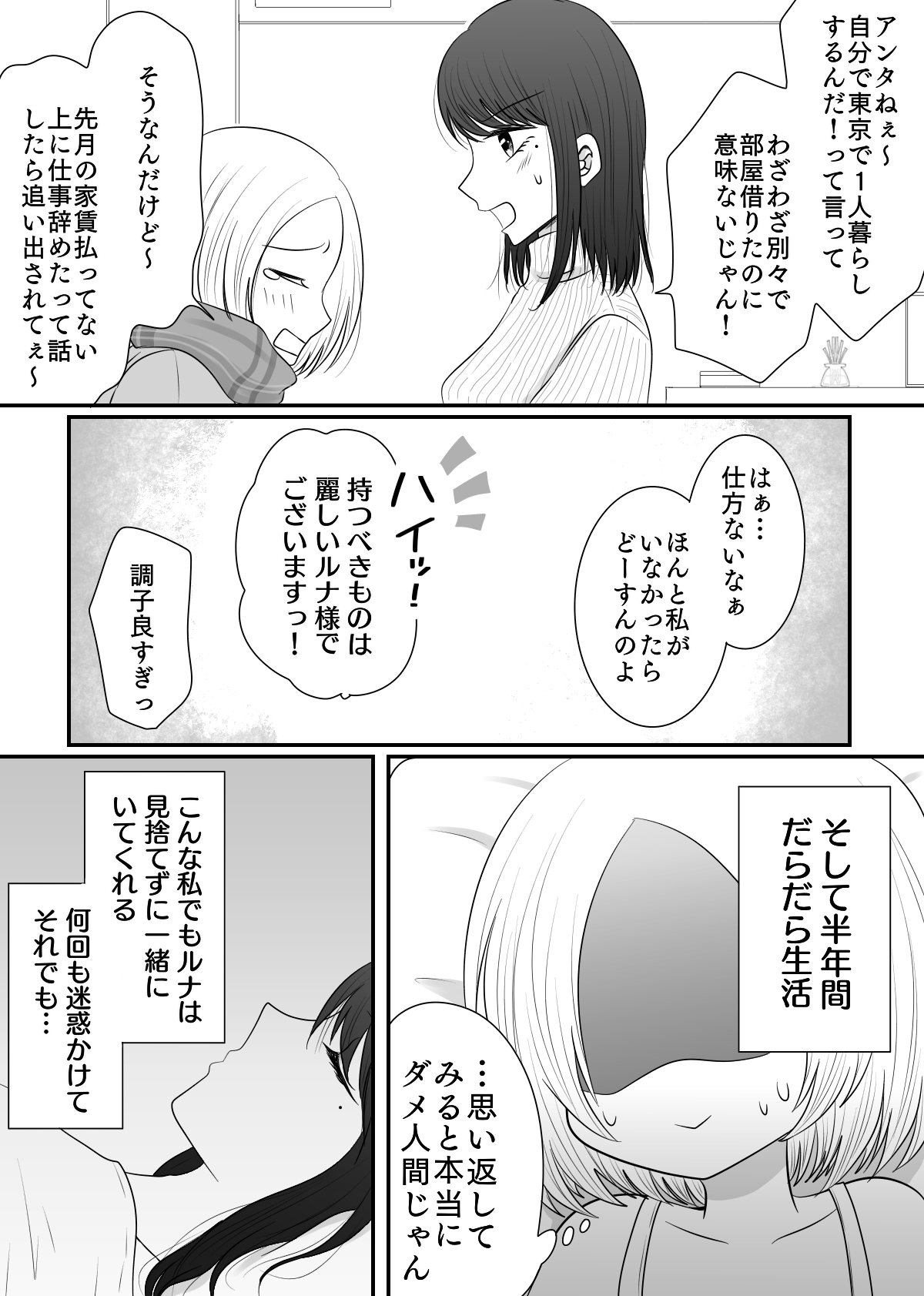 [Old Rose (Yukari Mion)] Yuri 4 Sakuhin Tsumeawase numero di immagine  55