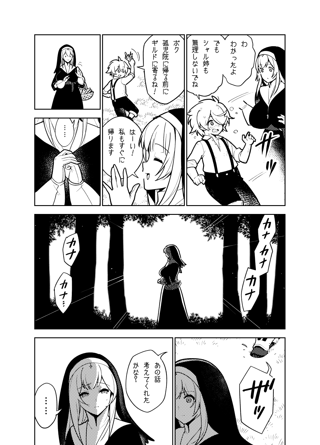 [樋野友行] 憧れのお姉ちゃんのえっちなステータスが見えるようになっちゃったボクは… Bildnummer 8