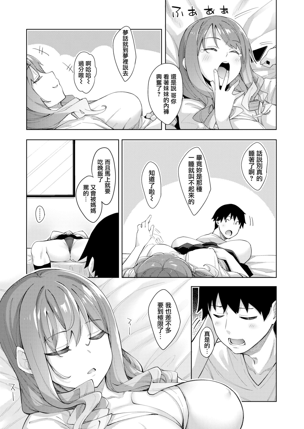 [Akino Sora] Sleep Learning -Zenpen- (COMIC X-EROS 79) [Chinese] [無邪気漢化組] [Digital] 图片编号 3