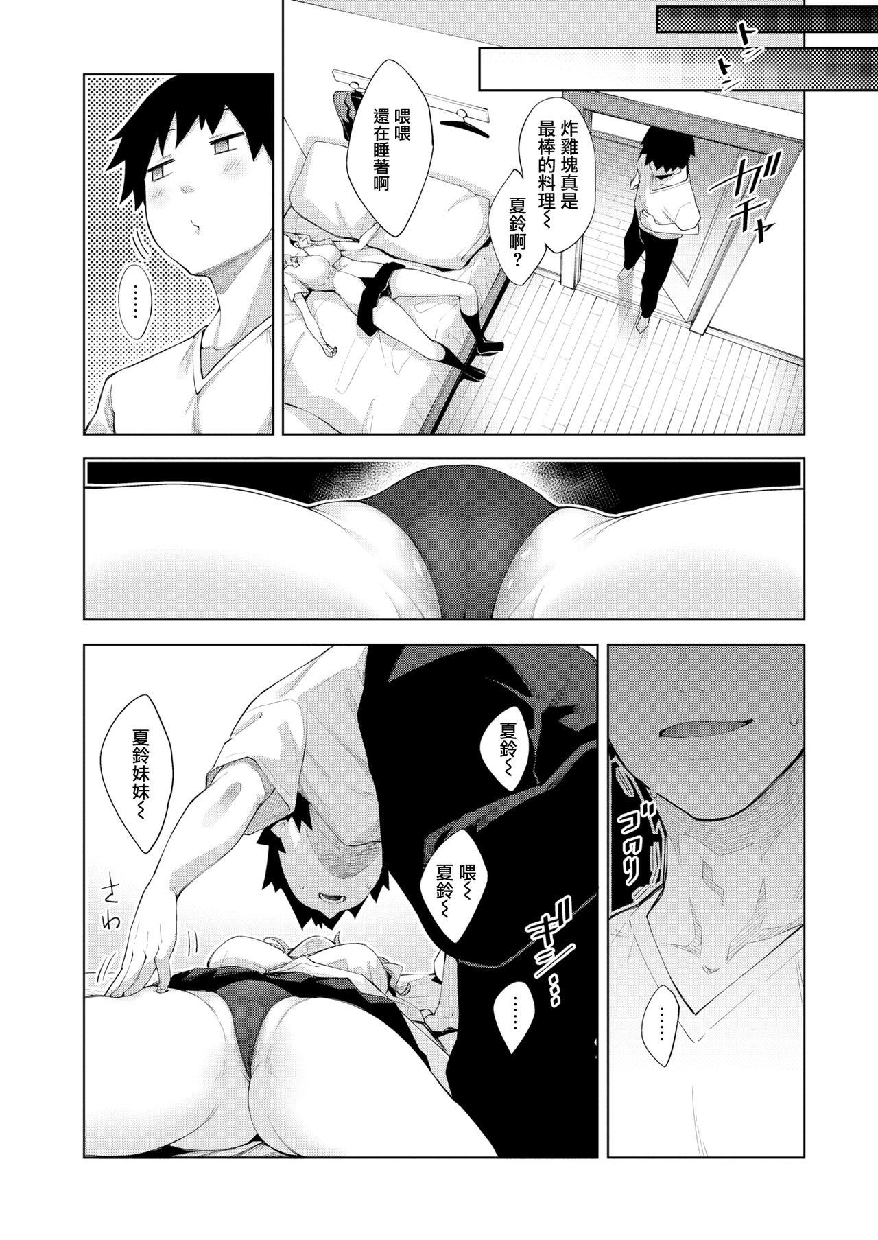[Akino Sora] Sleep Learning -Zenpen- (COMIC X-EROS 79) [Chinese] [無邪気漢化組] [Digital] 图片编号 5