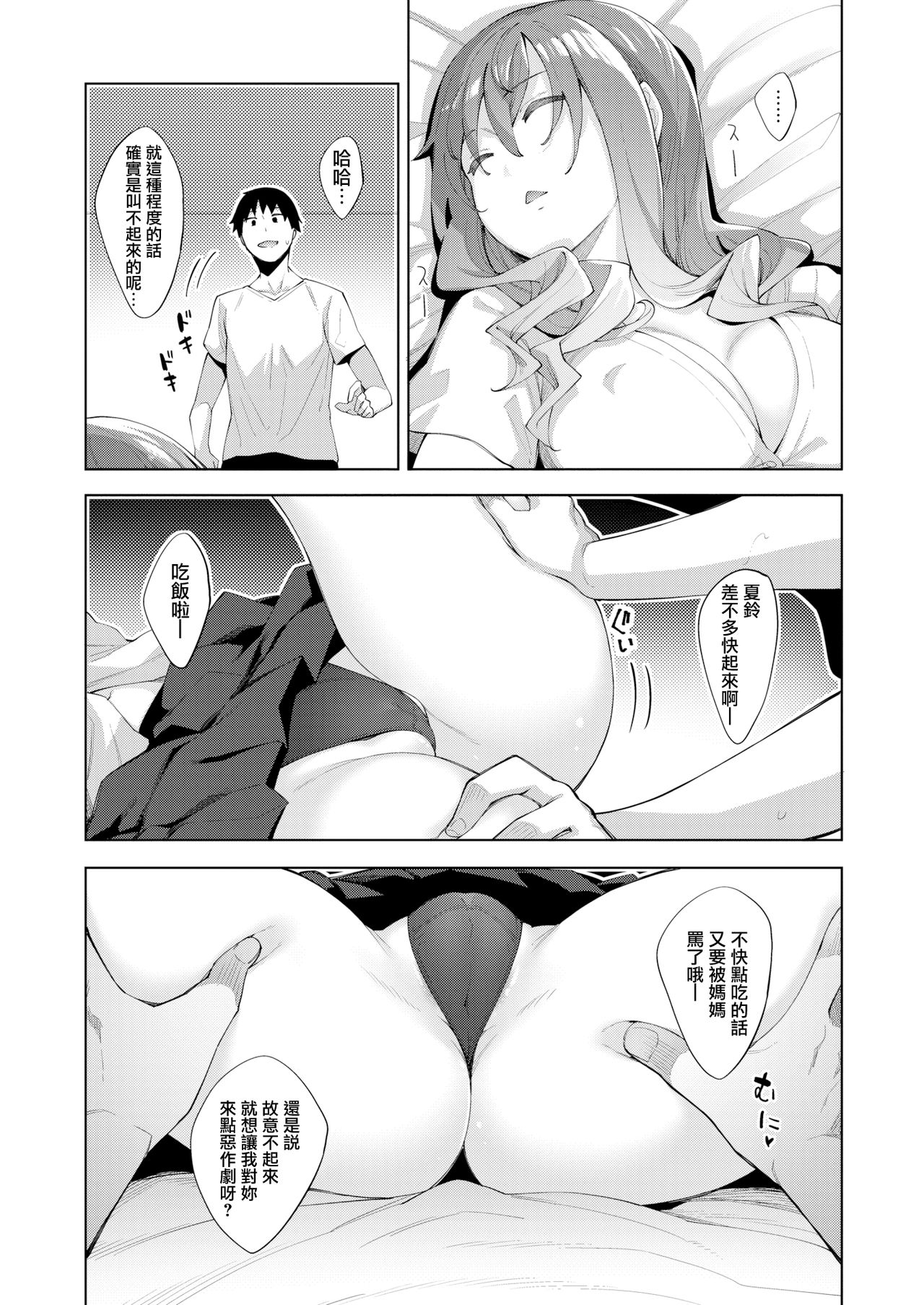 [Akino Sora] Sleep Learning -Zenpen- (COMIC X-EROS 79) [Chinese] [無邪気漢化組] [Digital] 图片编号 6