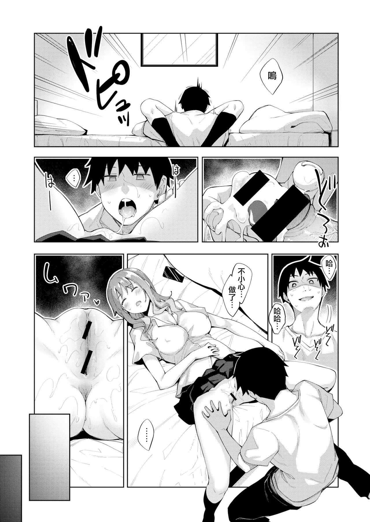 [Akino Sora] Sleep Learning -Zenpen- (COMIC X-EROS 79) [Chinese] [無邪気漢化組] [Digital] 图片编号 11