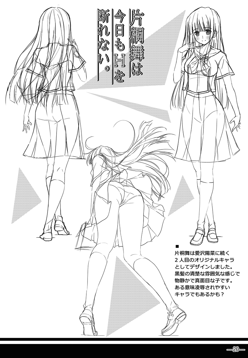 (C96) [a.la.mode (Kagura Takeshi)] Katagiri Mai wa kyou mo H o kotowarenai. 이미지 번호 19