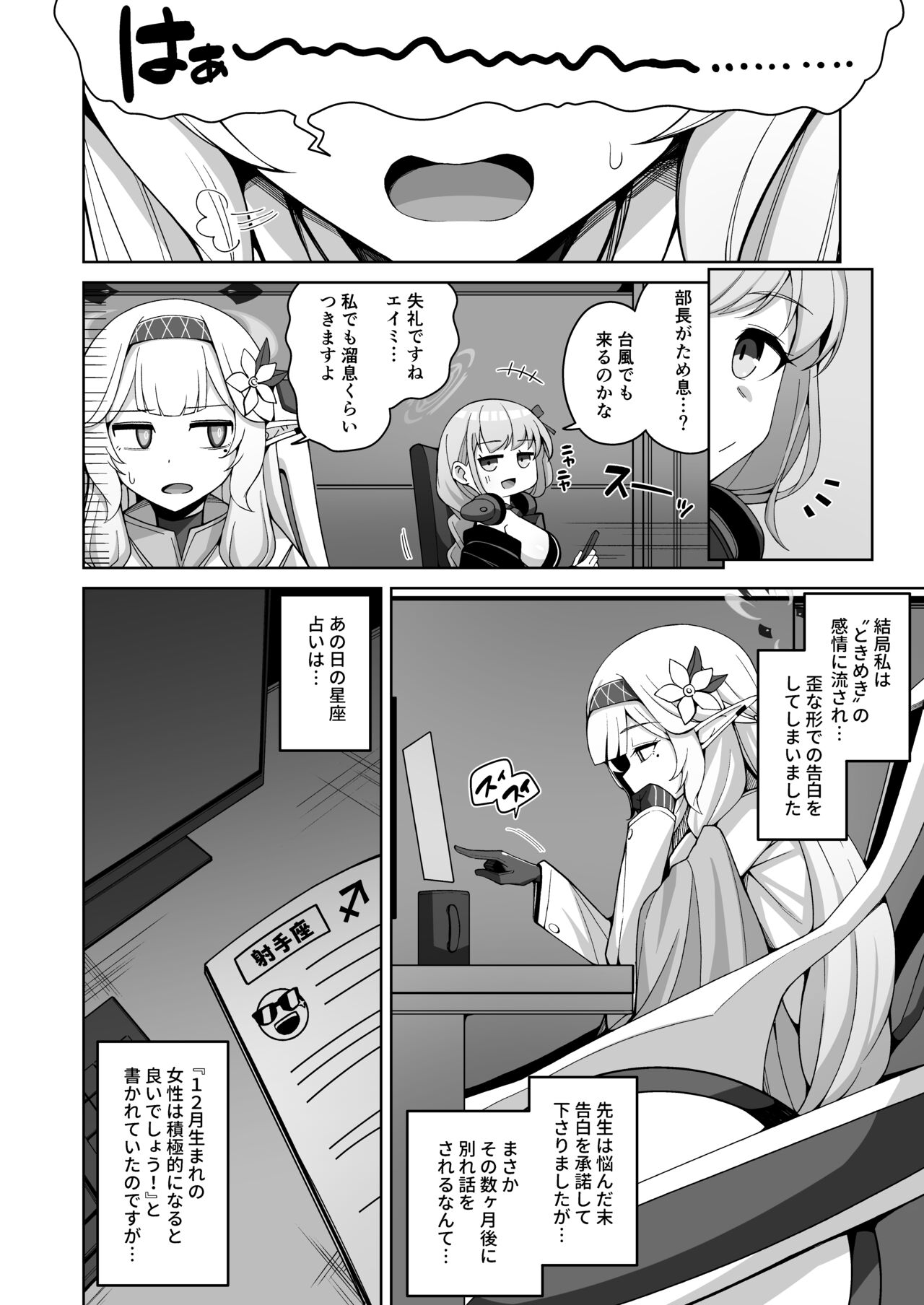 (C102) [Gaikotsu no Spare Rib (Kurohagane)] Zenchi, Arui wa Zen Oroka. (Blue Archive) [Sample] Bildnummer 11