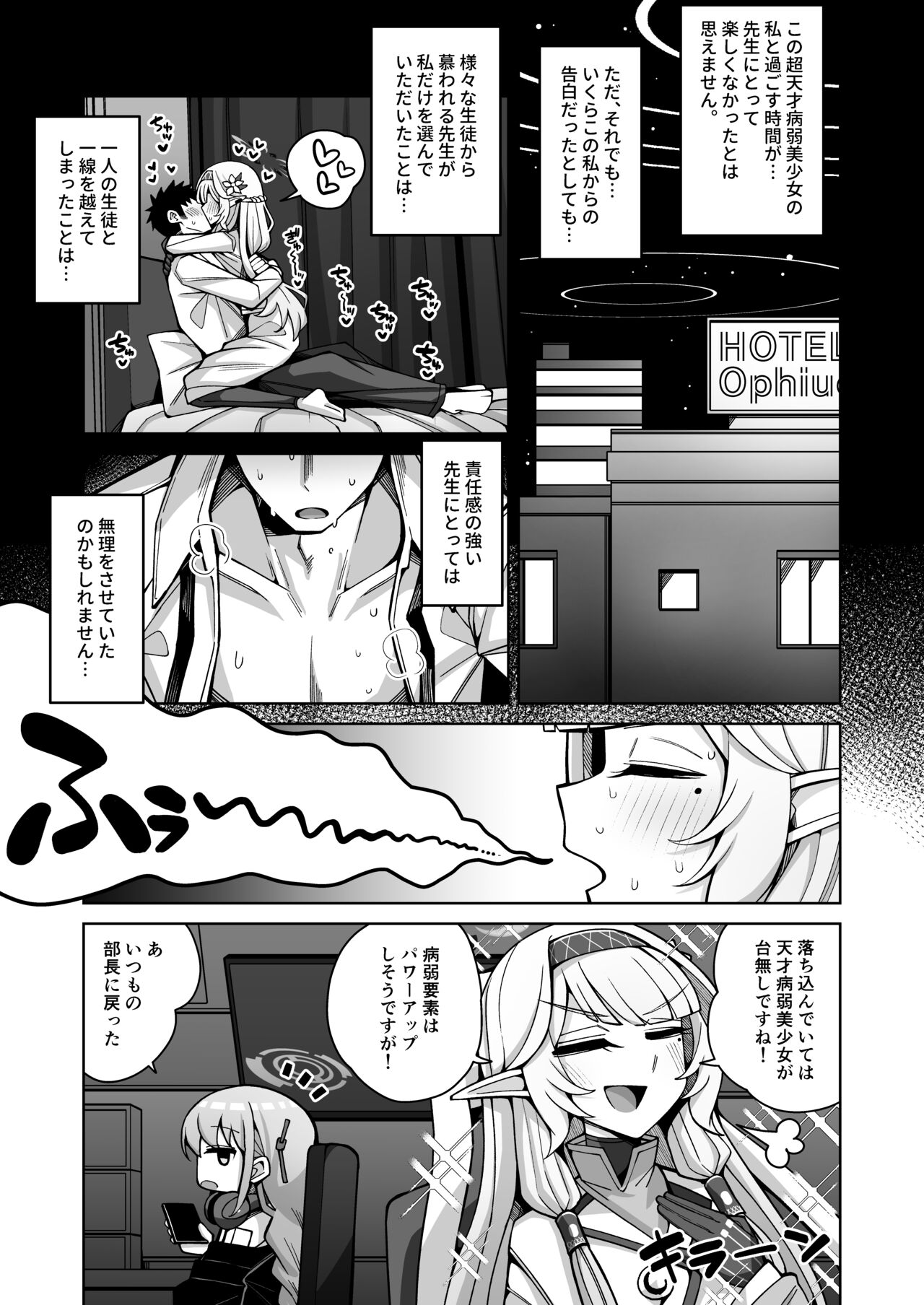 (C102) [Gaikotsu no Spare Rib (Kurohagane)] Zenchi, Arui wa Zen Oroka. (Blue Archive) [Sample] Bildnummer 14