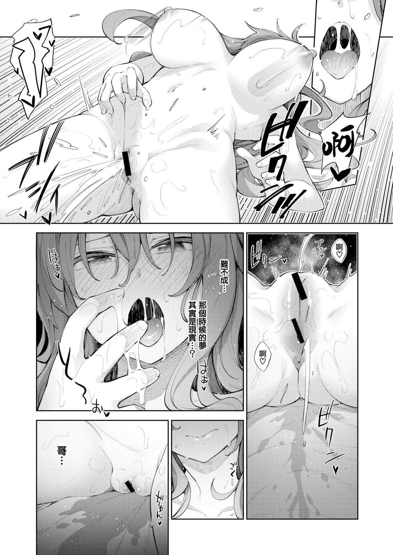 [Akino Sora] Sleep Learning -Kouhen- (COMIC X-EROS 80) [Chinese] [無邪気漢化組] [Digital] Bildnummer 2