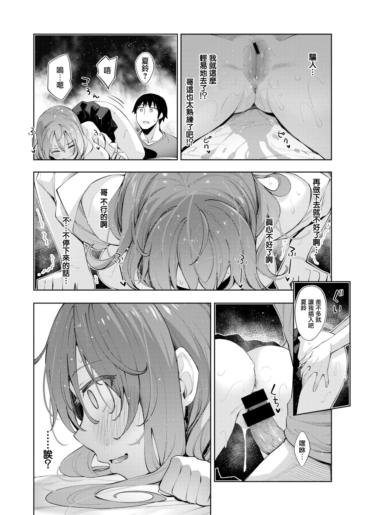 [Akino Sora] Sleep Learning -Kouhen- (COMIC X-EROS 80) [Chinese] [無邪気漢化組] [Digital] Bildnummer 6