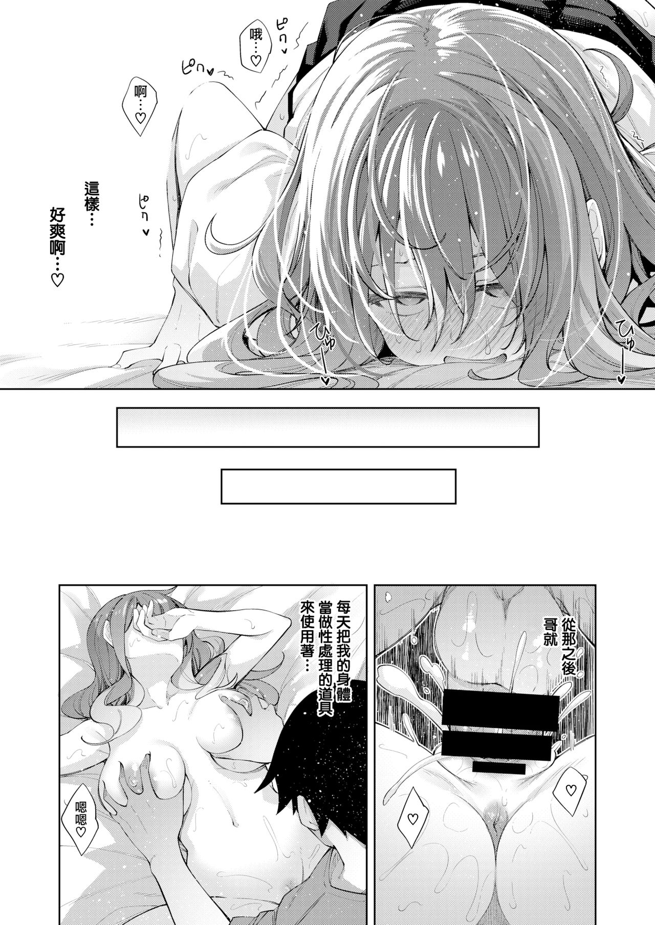 [Akino Sora] Sleep Learning -Kouhen- (COMIC X-EROS 80) [Chinese] [無邪気漢化組] [Digital] Bildnummer 9