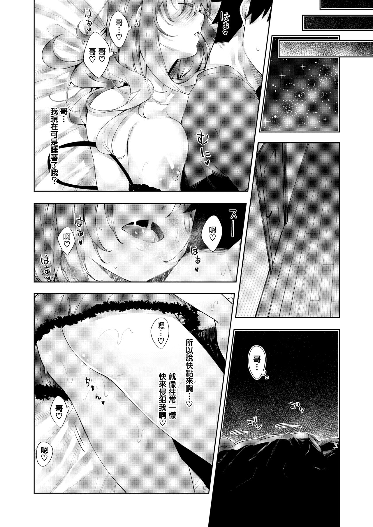 [Akino Sora] Sleep Learning -Kouhen- (COMIC X-EROS 80) [Chinese] [無邪気漢化組] [Digital] Bildnummer 14