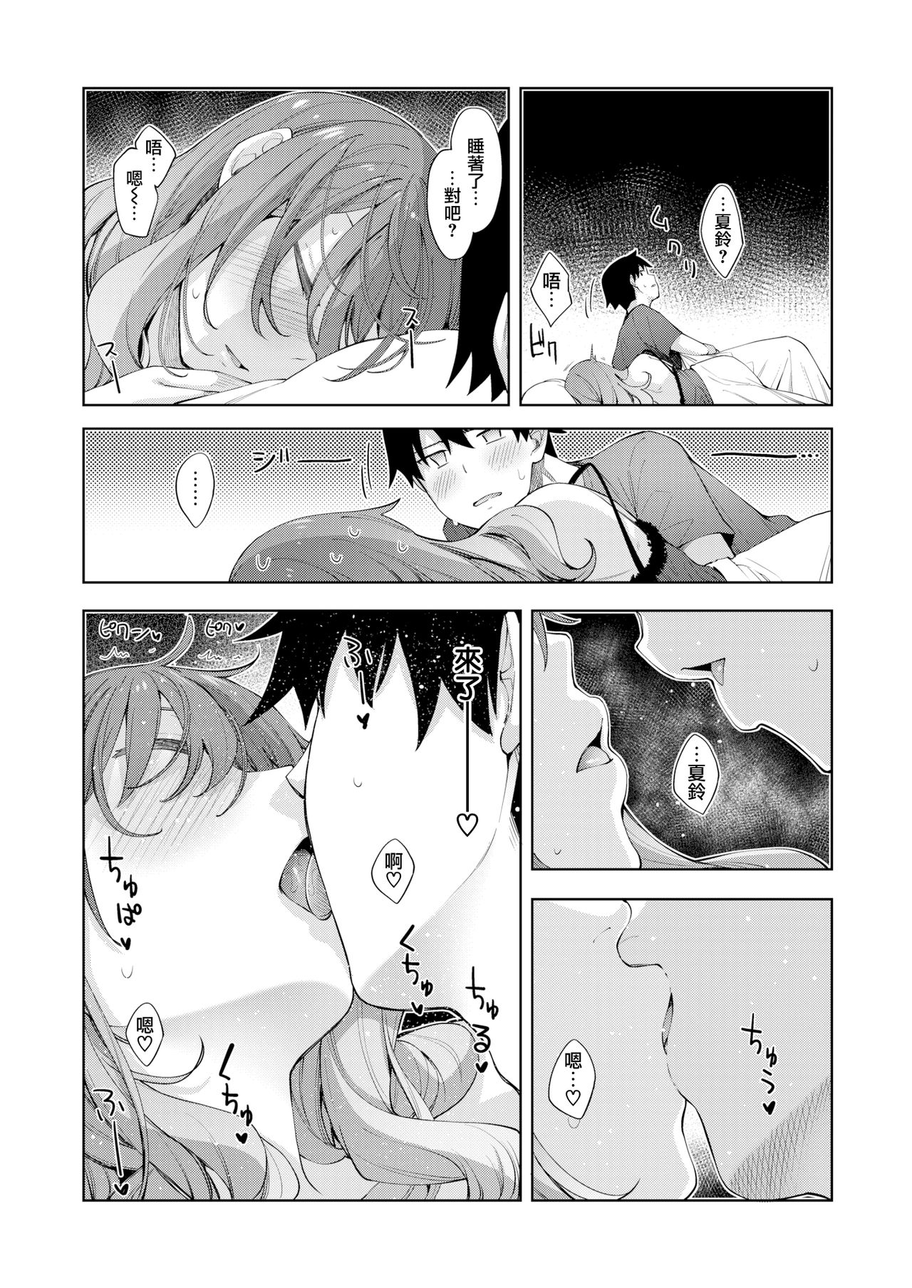 [Akino Sora] Sleep Learning -Kouhen- (COMIC X-EROS 80) [Chinese] [無邪気漢化組] [Digital] Bildnummer 15