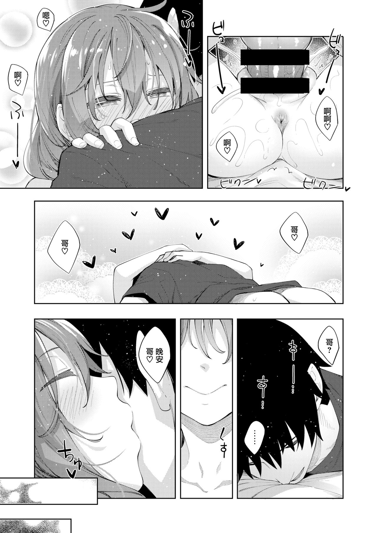 [Akino Sora] Sleep Learning -Kouhen- (COMIC X-EROS 80) [Chinese] [無邪気漢化組] [Digital] Bildnummer 29