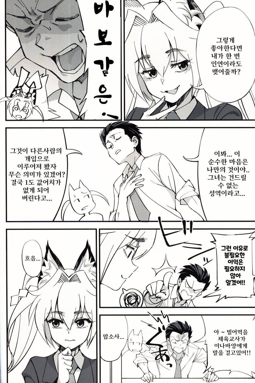 (C96) [Dokudami (Okita Ababa)] Orenchi ni Isourou Shiteiru Senko ga DQN Taiiku Kyoushi ni NTR Reta Hanashi [Korean] 图片编号 11