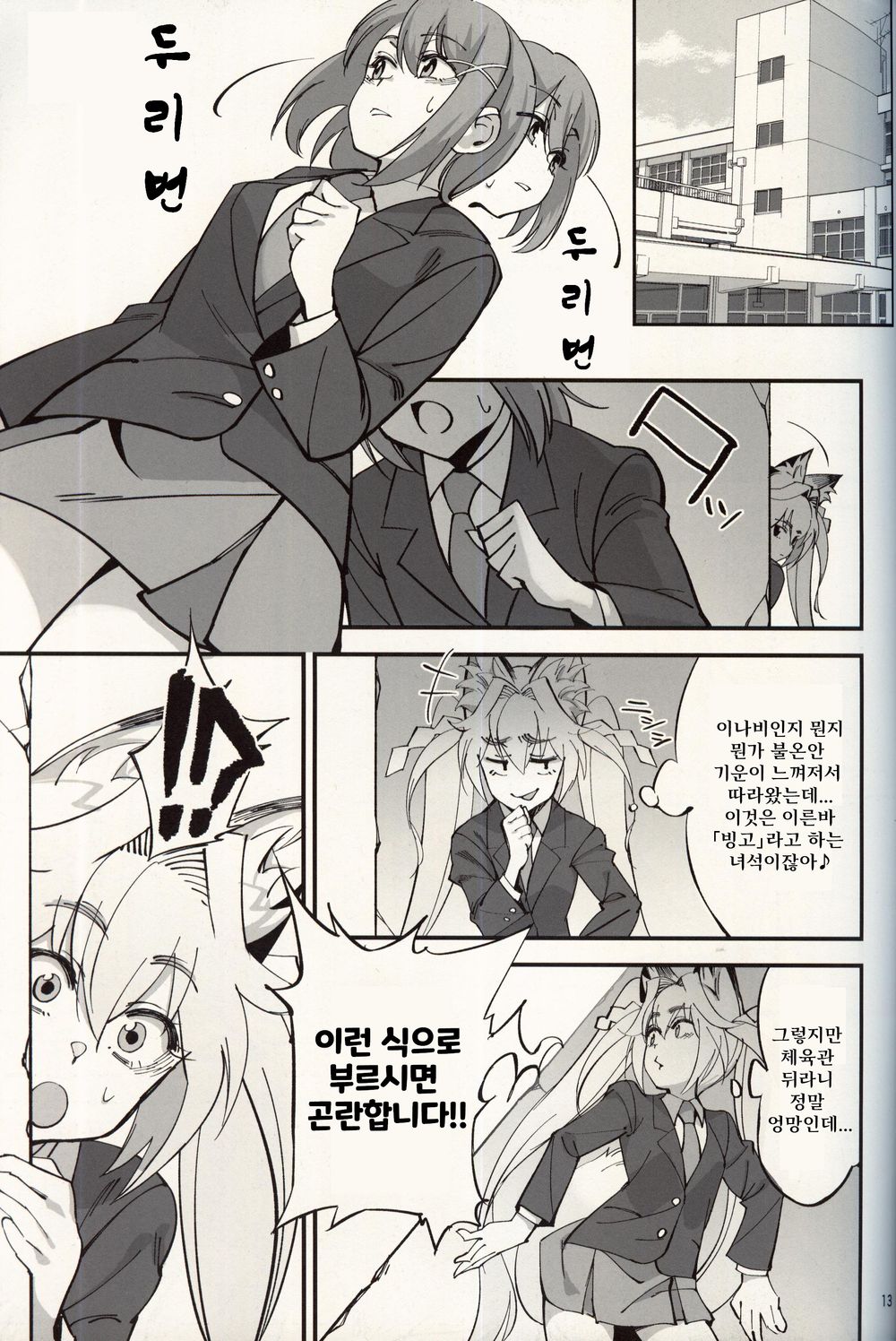 (C96) [Dokudami (Okita Ababa)] Orenchi ni Isourou Shiteiru Senko ga DQN Taiiku Kyoushi ni NTR Reta Hanashi [Korean] 图片编号 12