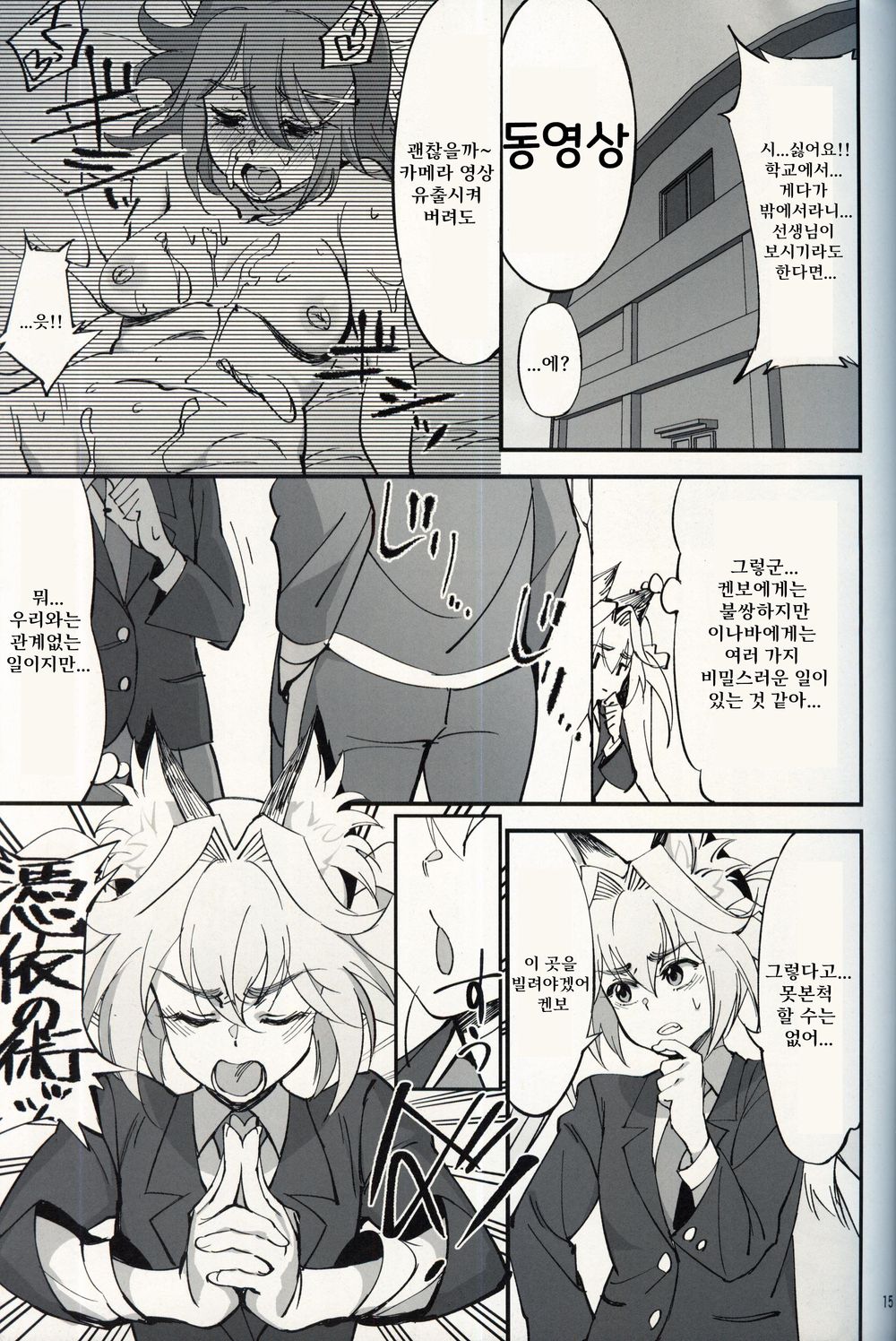 (C96) [Dokudami (Okita Ababa)] Orenchi ni Isourou Shiteiru Senko ga DQN Taiiku Kyoushi ni NTR Reta Hanashi [Korean] 图片编号 14