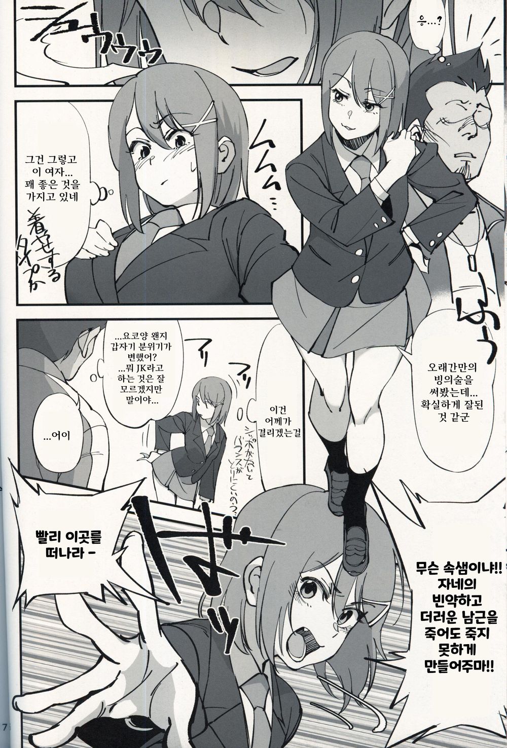 (C96) [Dokudami (Okita Ababa)] Orenchi ni Isourou Shiteiru Senko ga DQN Taiiku Kyoushi ni NTR Reta Hanashi [Korean] 图片编号 15