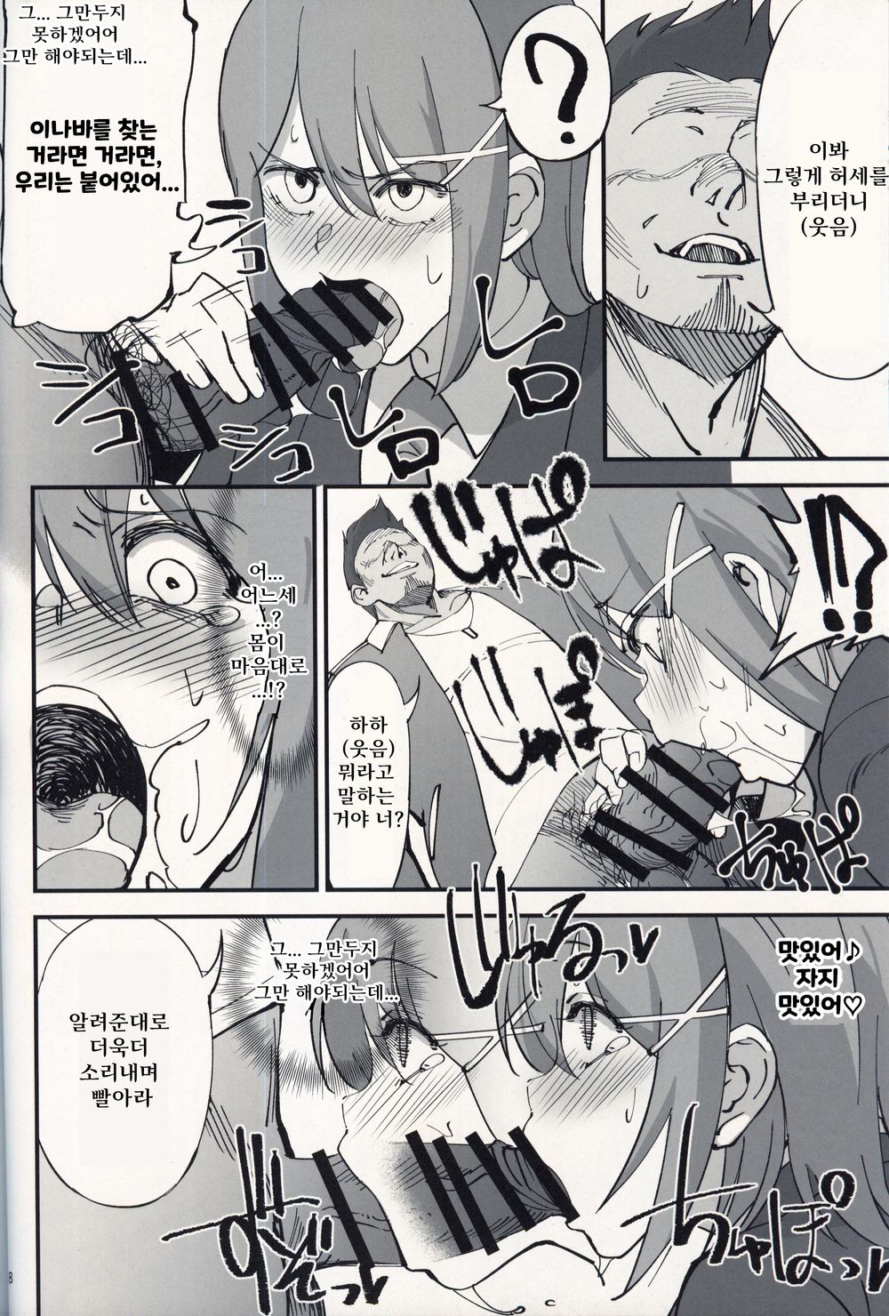 (C96) [Dokudami (Okita Ababa)] Orenchi ni Isourou Shiteiru Senko ga DQN Taiiku Kyoushi ni NTR Reta Hanashi [Korean] 图片编号 17