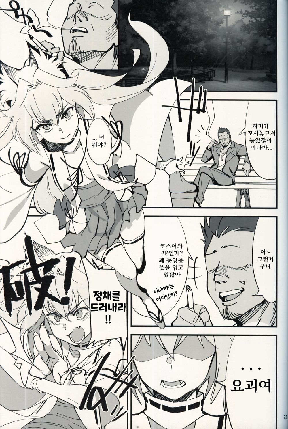 (C96) [Dokudami (Okita Ababa)] Orenchi ni Isourou Shiteiru Senko ga DQN Taiiku Kyoushi ni NTR Reta Hanashi [Korean] 图片编号 22