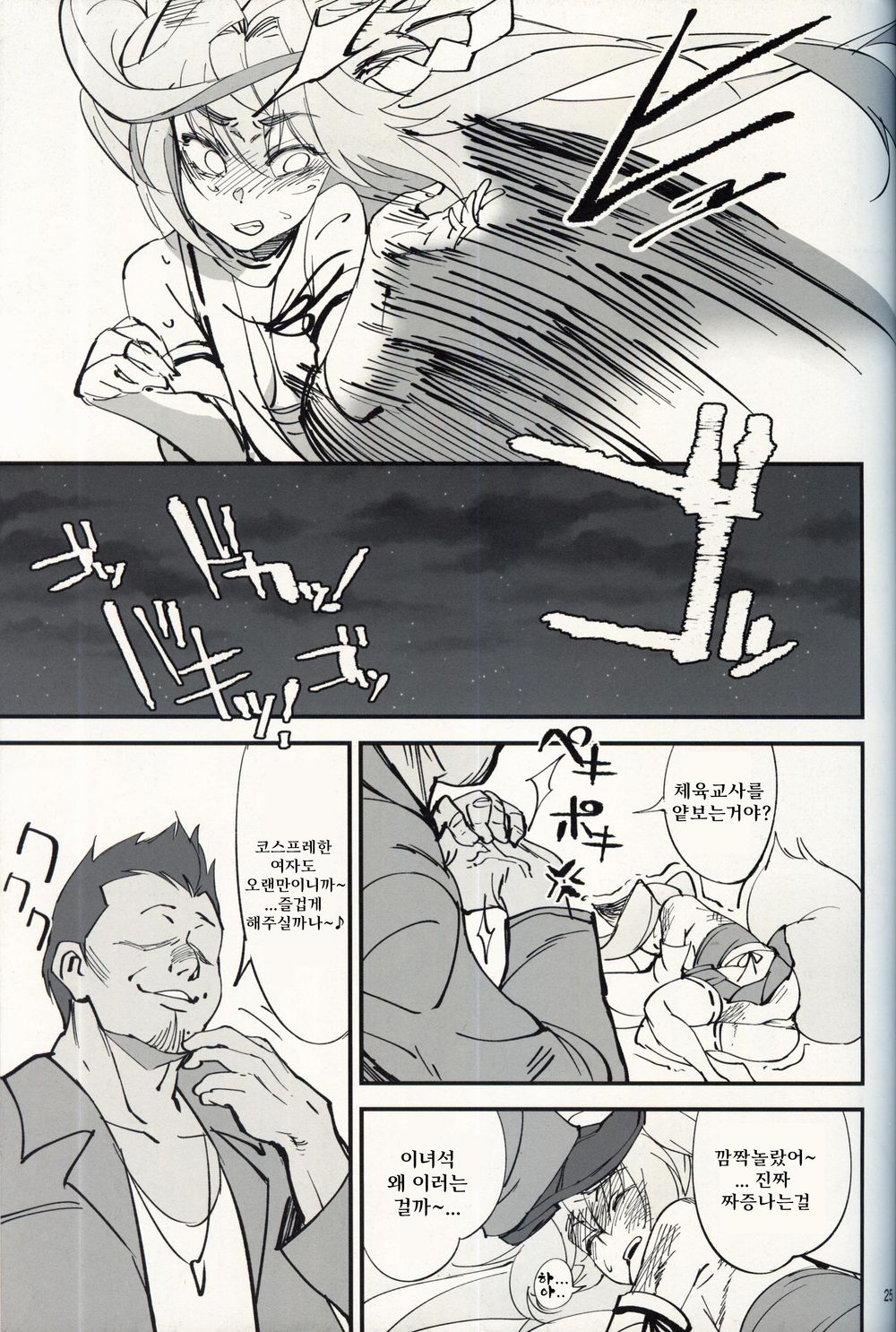 (C96) [Dokudami (Okita Ababa)] Orenchi ni Isourou Shiteiru Senko ga DQN Taiiku Kyoushi ni NTR Reta Hanashi [Korean] 图片编号 24