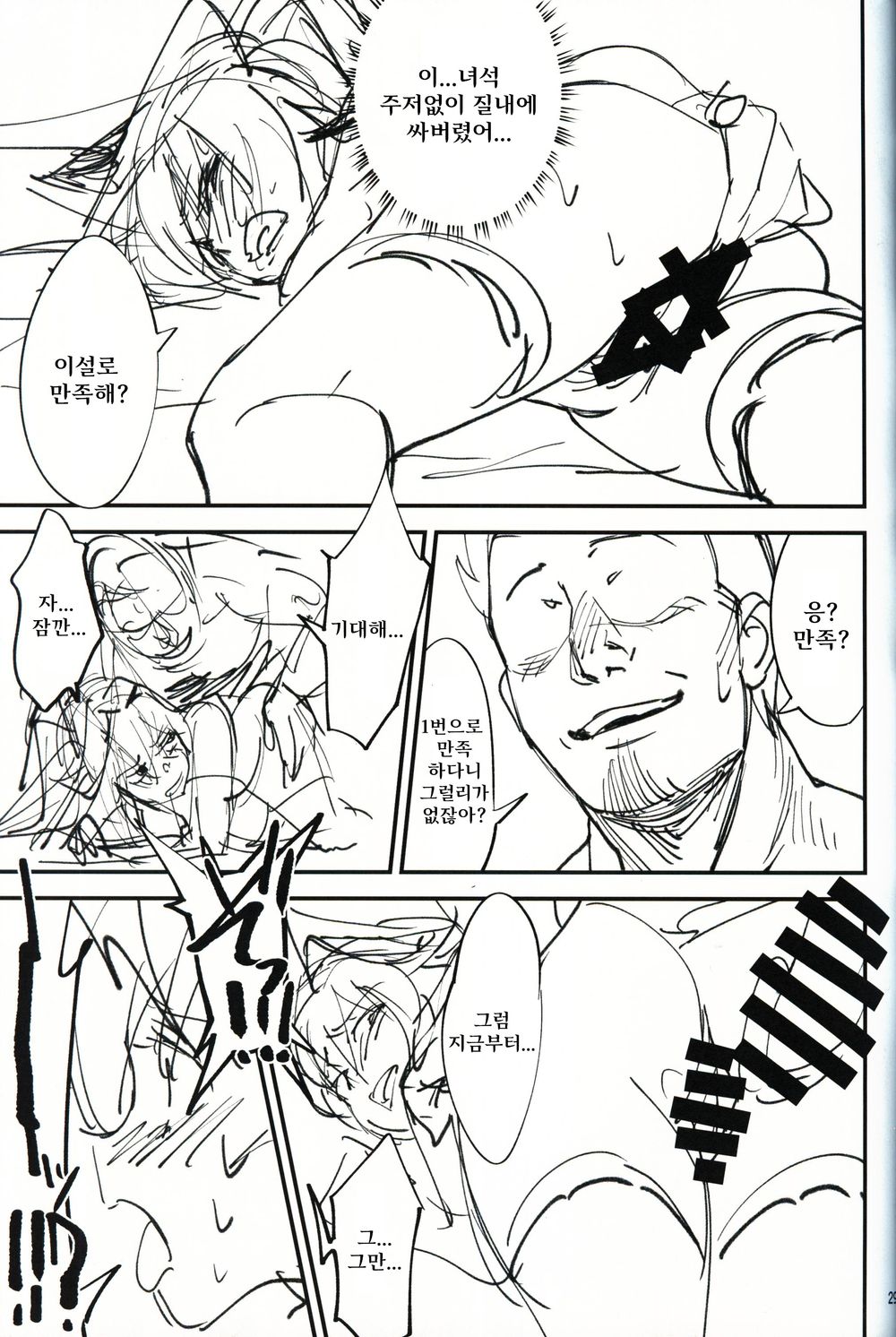 (C96) [Dokudami (Okita Ababa)] Orenchi ni Isourou Shiteiru Senko ga DQN Taiiku Kyoushi ni NTR Reta Hanashi [Korean] 图片编号 28