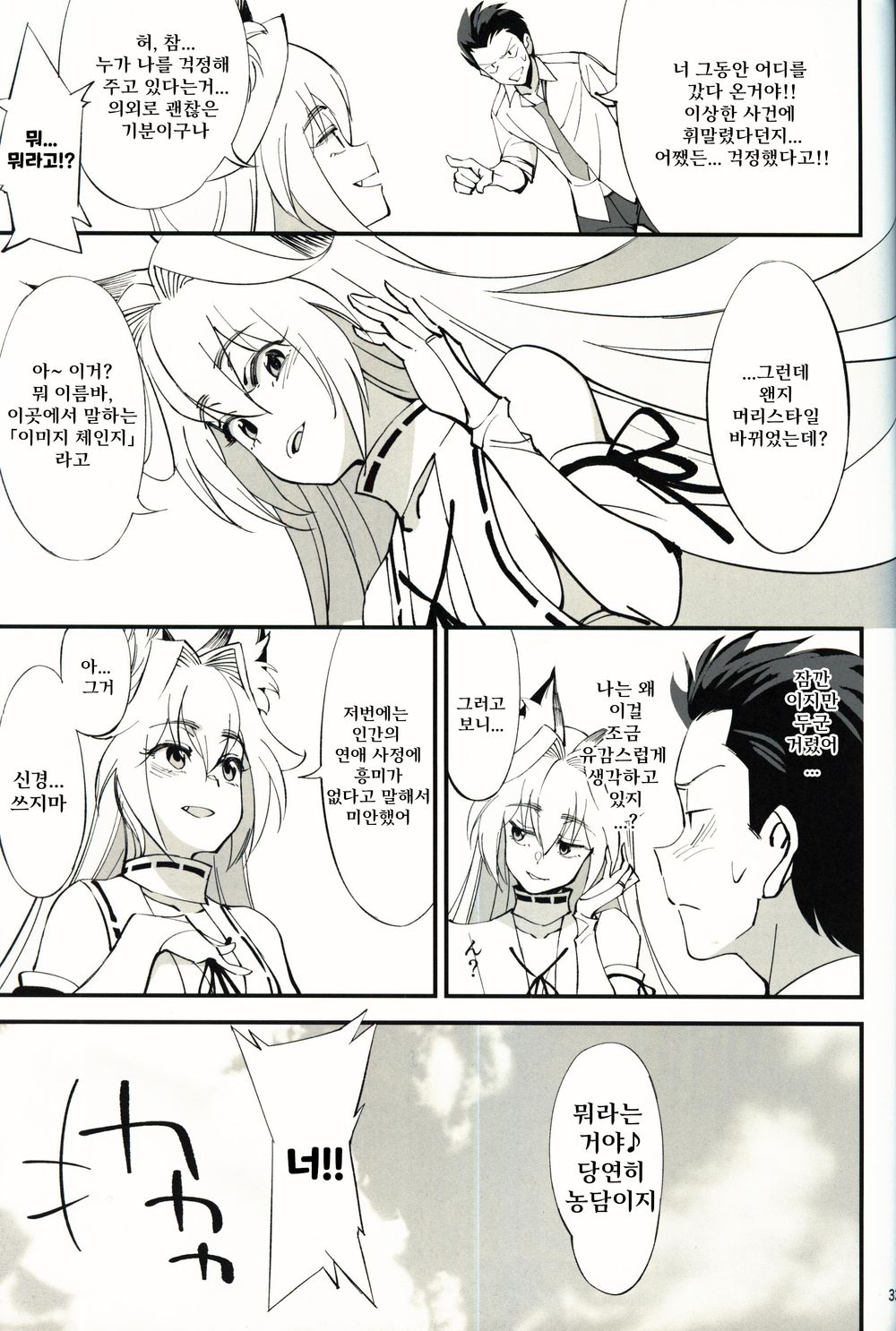 (C96) [Dokudami (Okita Ababa)] Orenchi ni Isourou Shiteiru Senko ga DQN Taiiku Kyoushi ni NTR Reta Hanashi [Korean] 图片编号 32