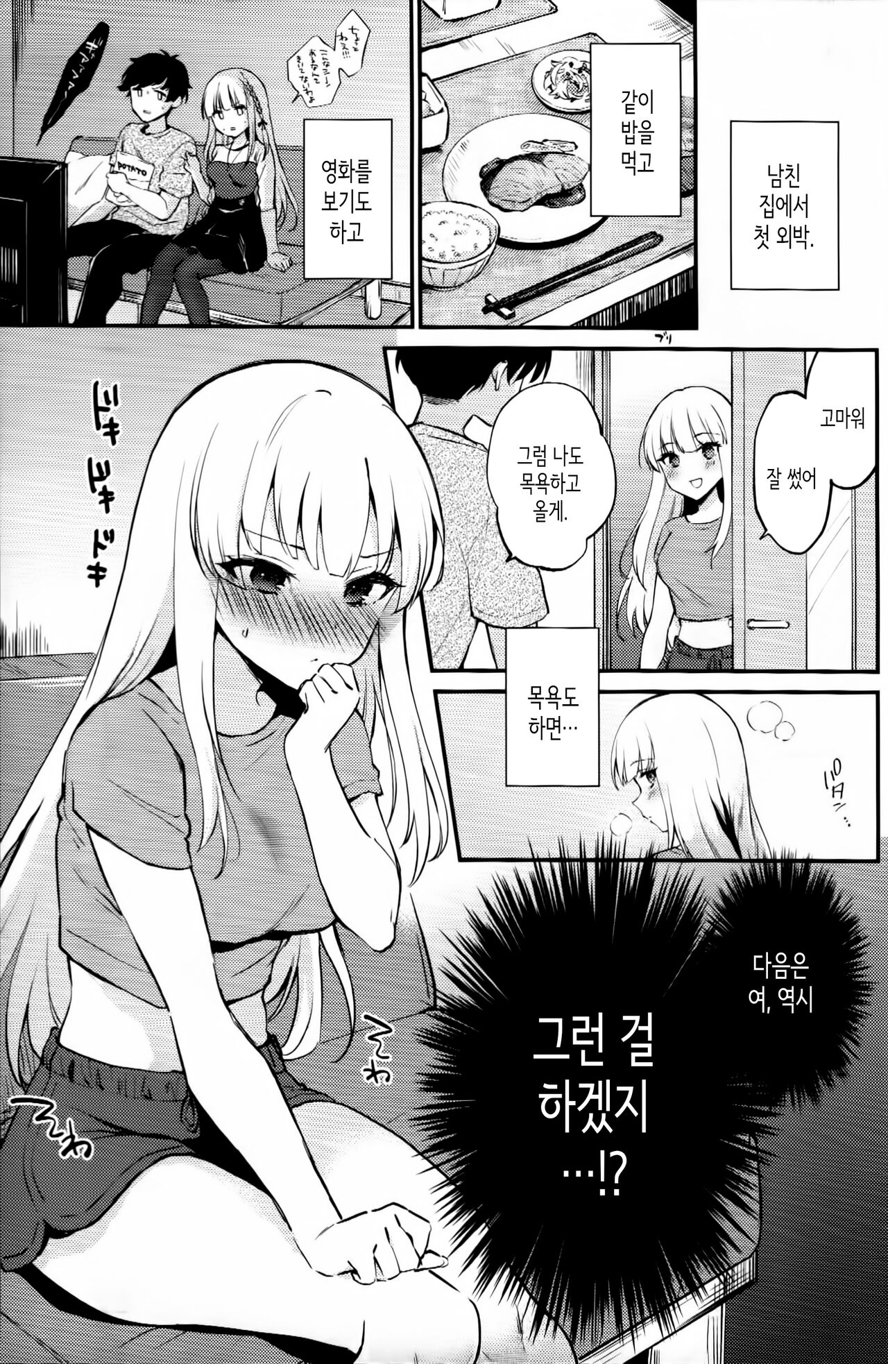 (Hakkei Kara Hajimaru Monogatari) [ARCH (Plum)] Hajimete no yoru│처음 하는 날 밤 (IDOLY PRIDE) [Korean] image number 2