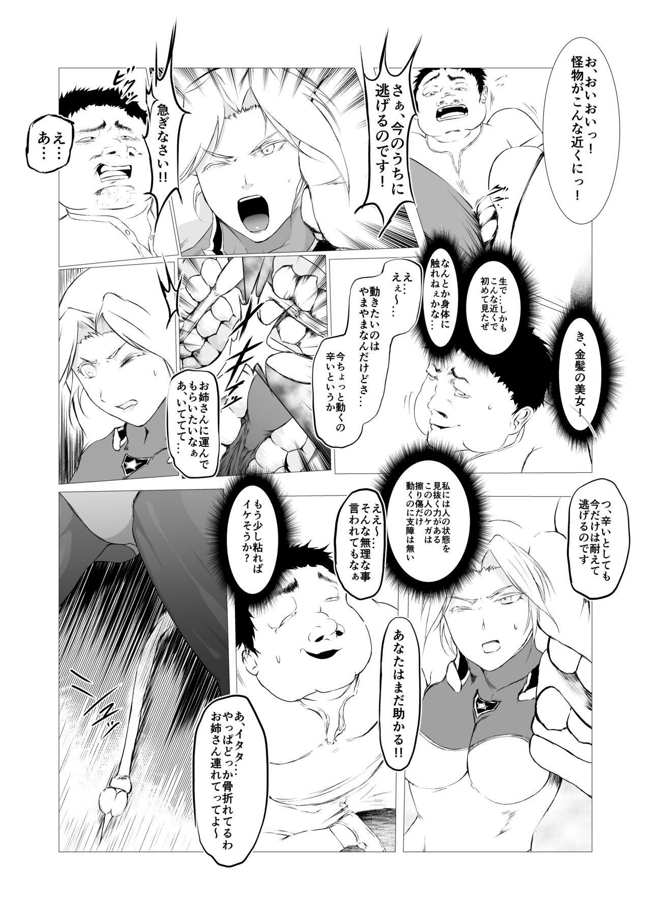 [FAT CAT] Sūpāhiroin Ema no haiboku [Digital] image number 19