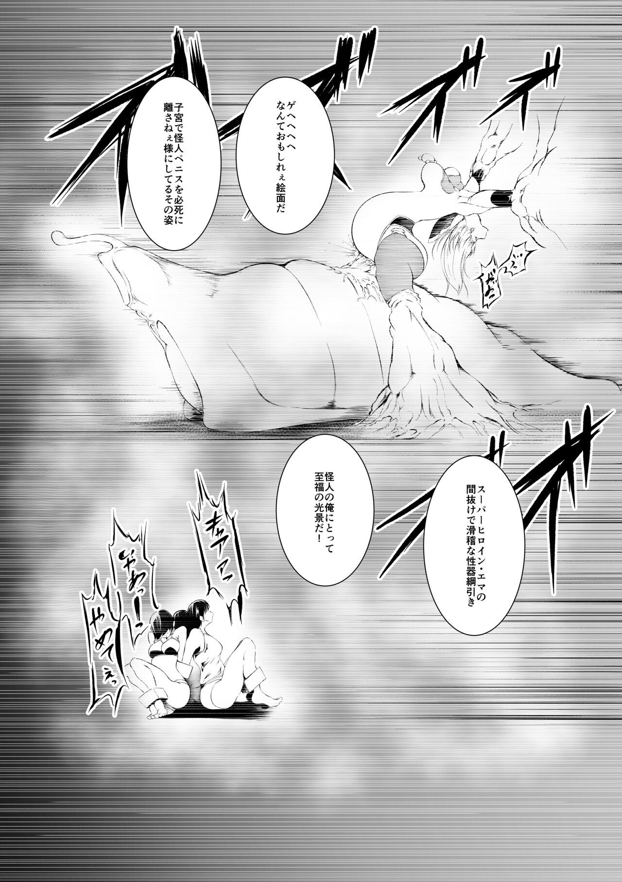 [FAT CAT] Sūpāhiroin Ema no haiboku 4 [Digital] numero di immagine  8