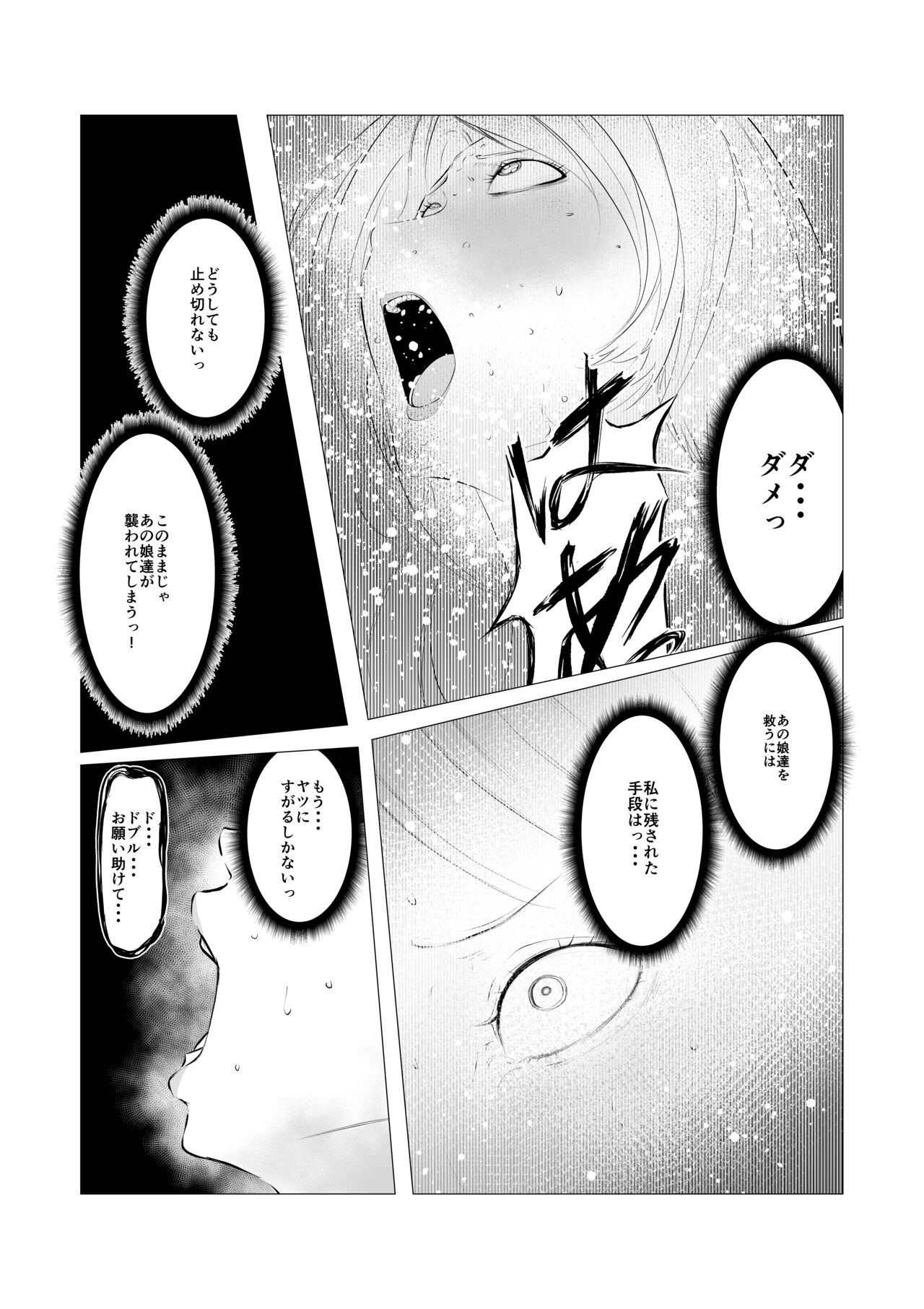 [FAT CAT] Sūpāhiroin Ema no haiboku 4 [Digital] numero di immagine  20