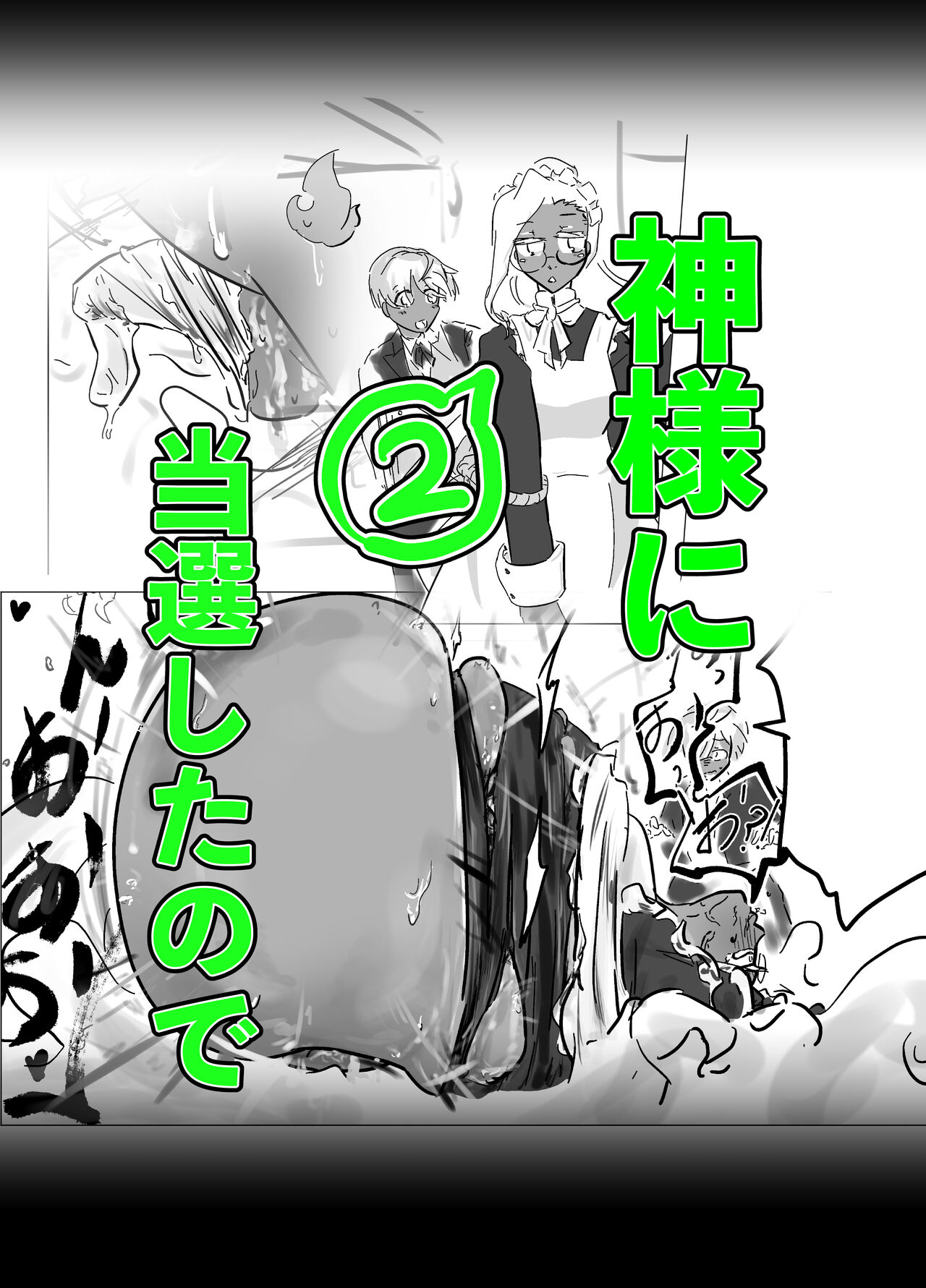 [PIXIV] [asa no Yoshimi ori] kamisama ni tōsen shitanode 2 numero di immagine  1