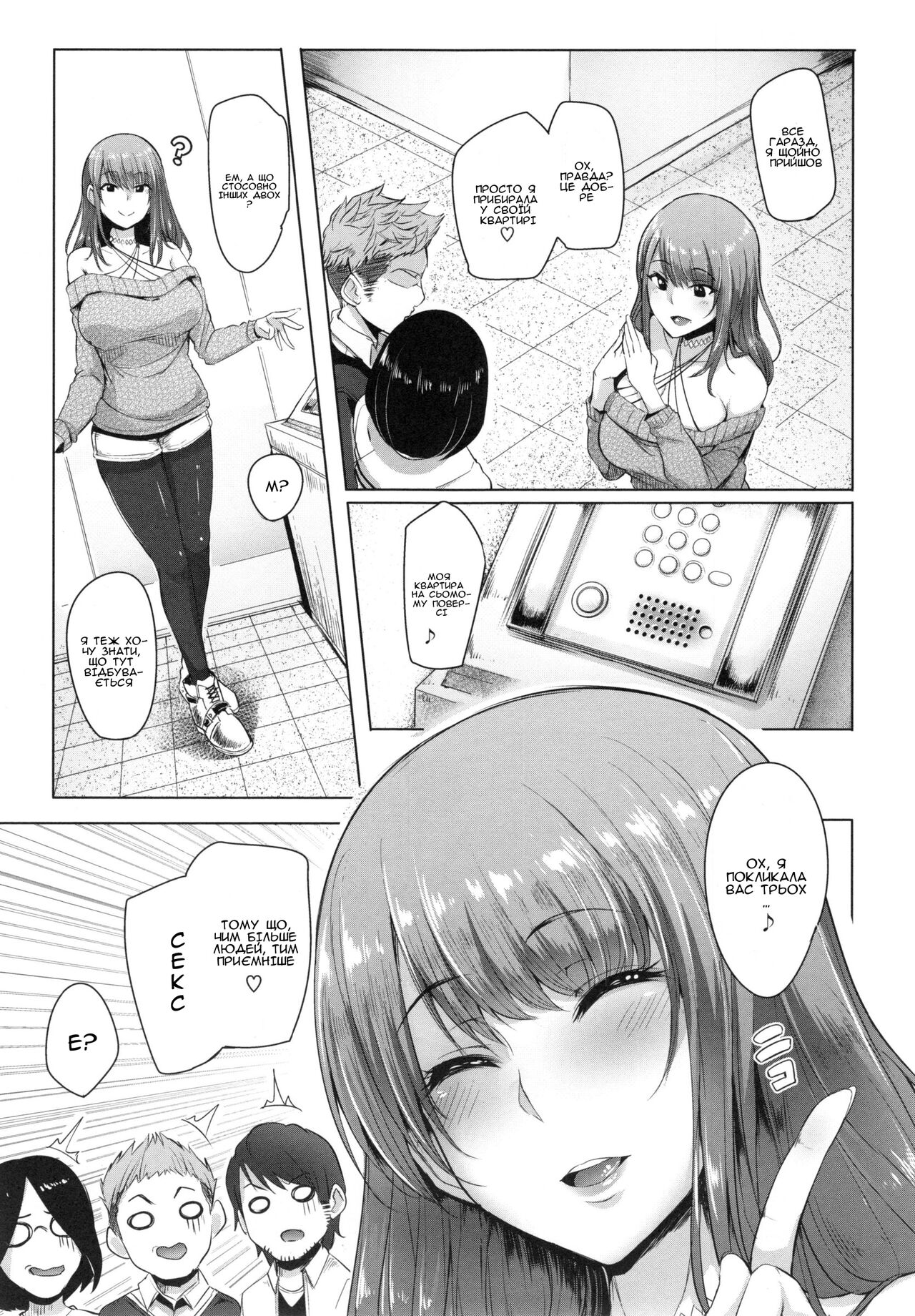 [Sian] Shamette Tsutte | Спіймані на фотографію (Namahame Gals Bitch!) [Ukrainian] [Amator Mellek] numero di immagine  3