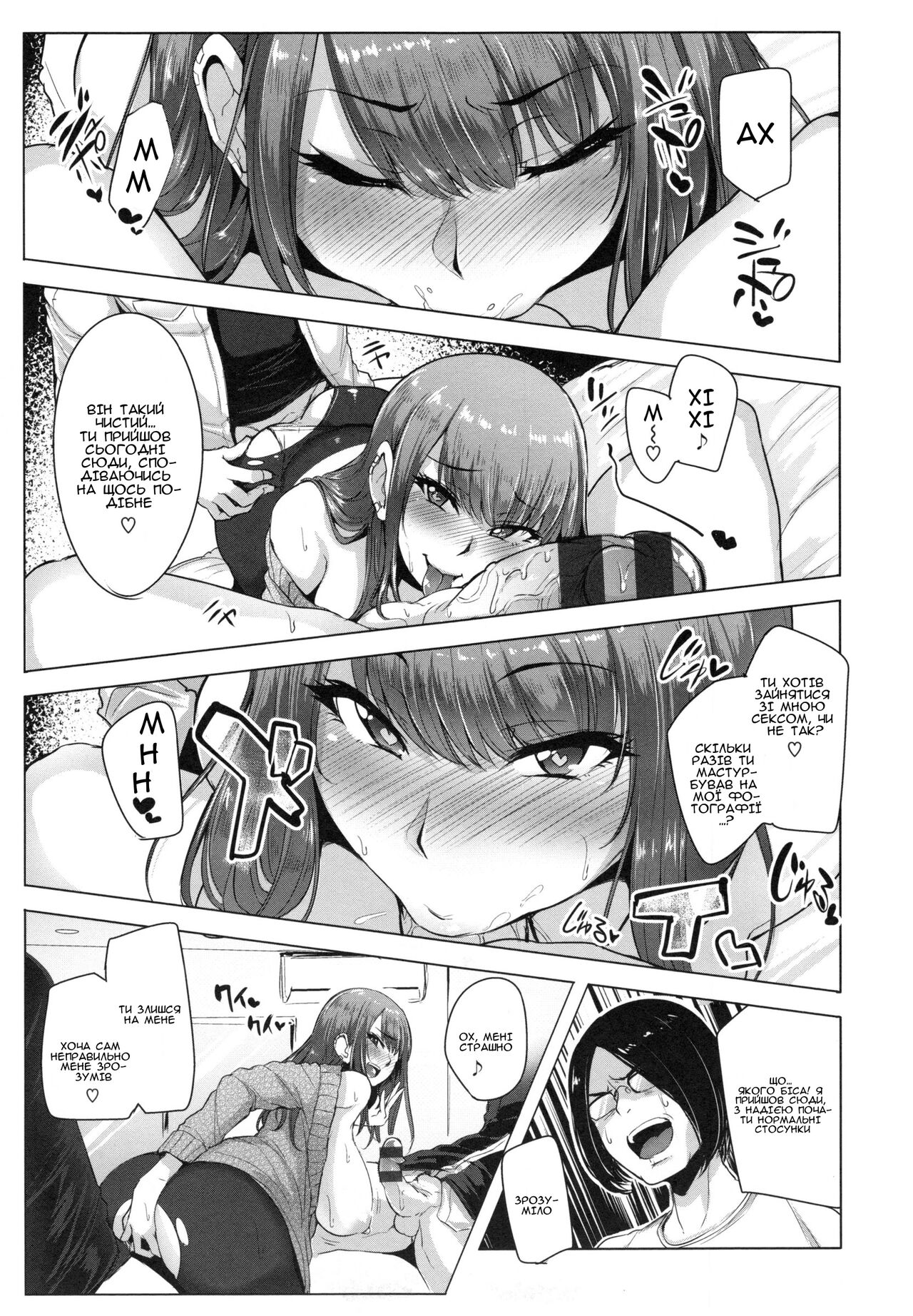 [Sian] Shamette Tsutte | Спіймані на фотографію (Namahame Gals Bitch!) [Ukrainian] [Amator Mellek] numero di immagine  7