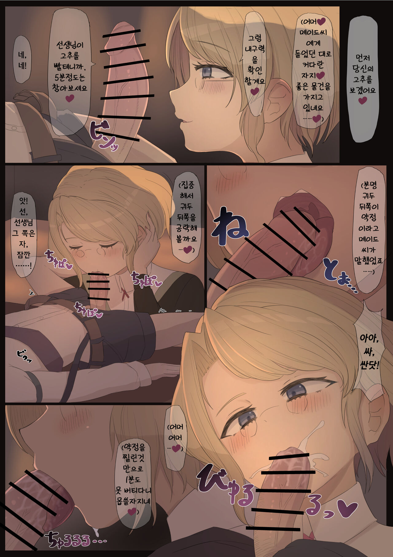 [Shisha no Mukuro] Sex no Okeiko (Piano Kyoushi no Baai) | 섹스교습(피아노교사의 경우) [Korean] numero di immagine  2