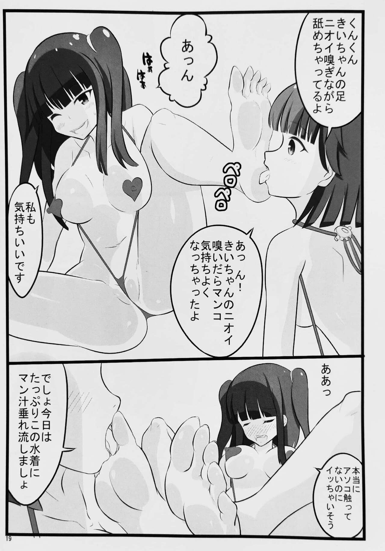 [Denen Shoujo (Hidaka Sora)] mure mure kun kun numero di immagine  18