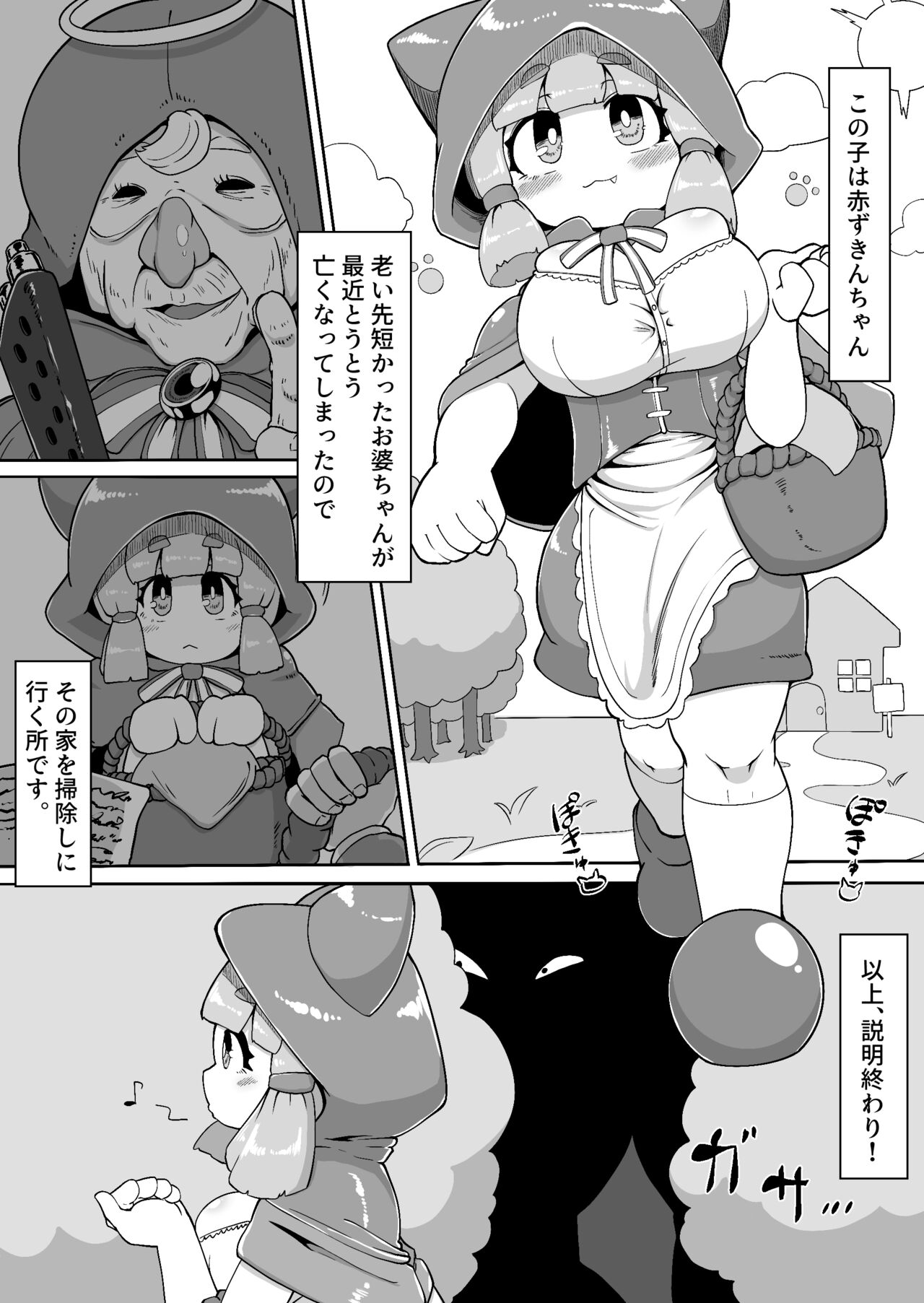 [BUGGEMAN FACTORY] Akazukin-chan ga ōkami-san ni hageshiku okasa reru dake no manga [Digital] numero di immagine  2