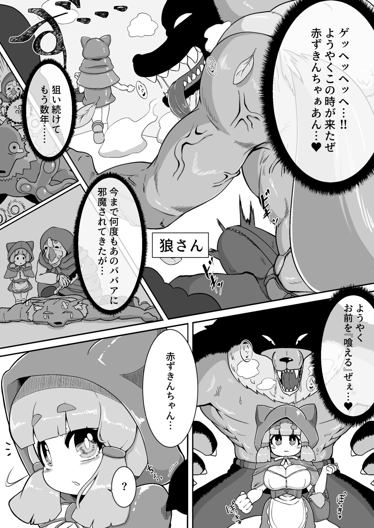 [BUGGEMAN FACTORY] Akazukin-chan ga ōkami-san ni hageshiku okasa reru dake no manga [Digital] numero di immagine  3