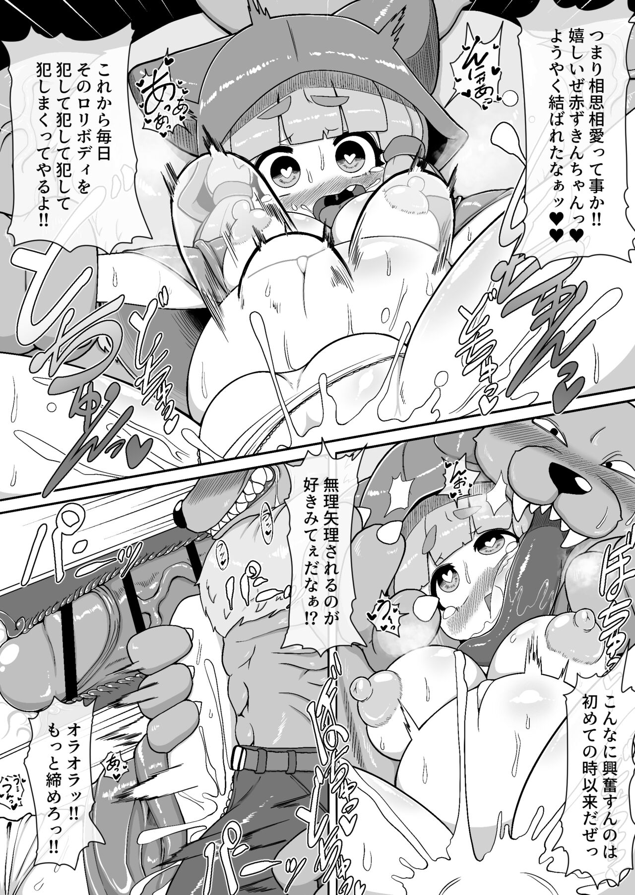 [BUGGEMAN FACTORY] Akazukin-chan ga ōkami-san ni hageshiku okasa reru dake no manga [Digital] numero di immagine  17