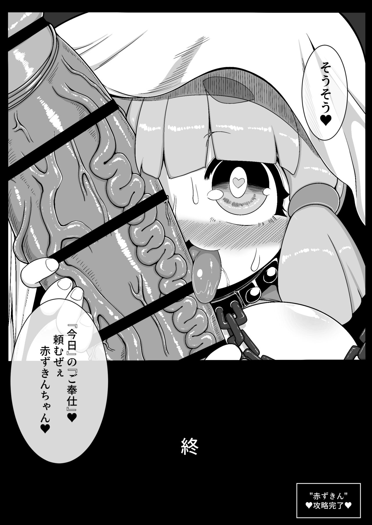 [BUGGEMAN FACTORY] Akazukin-chan ga ōkami-san ni hageshiku okasa reru dake no manga [Digital] 画像番号 21