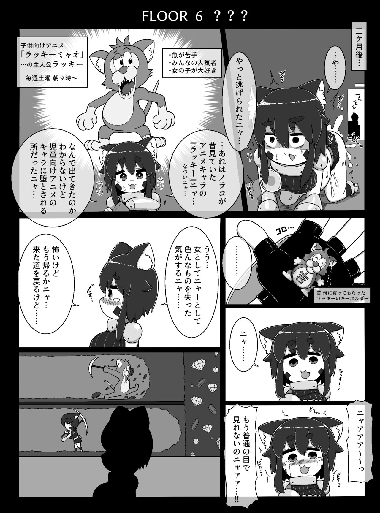 [BUGGEMAN FACTORY] Norako Quest [Digital] image number 15