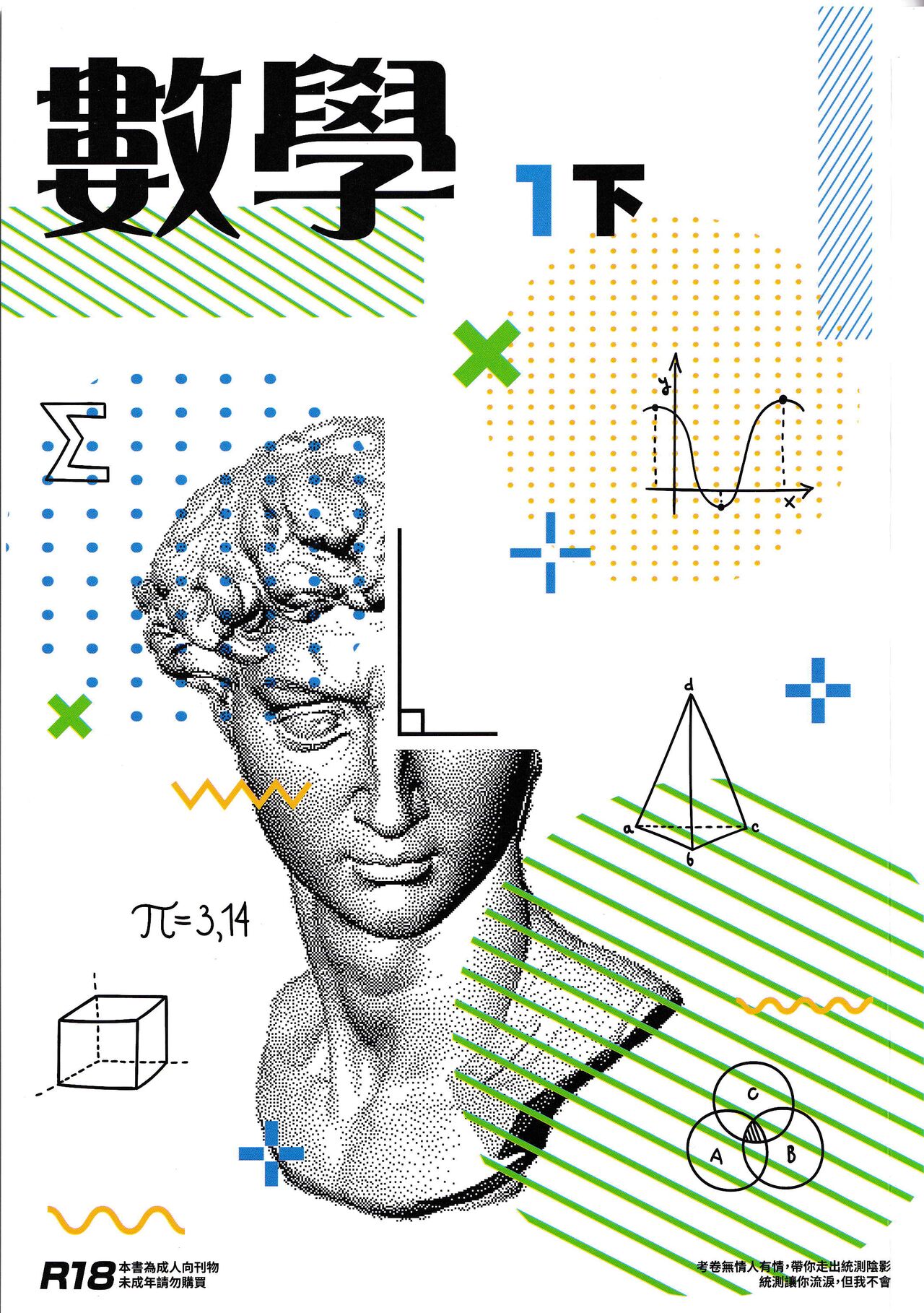 (FF40) [Hoshoku Shoujo (Karasu Chan)] 數學 1 下 图片编号 1