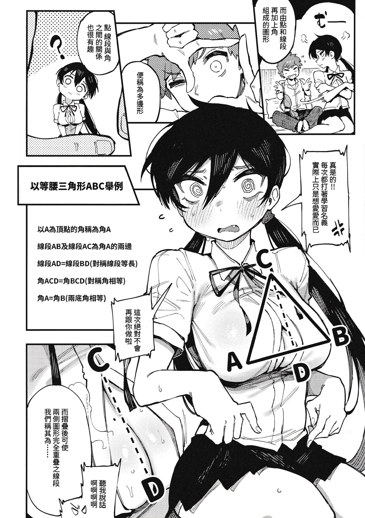 (FF40) [Hoshoku Shoujo (Karasu Chan)] 數學 1 下 图片编号 8