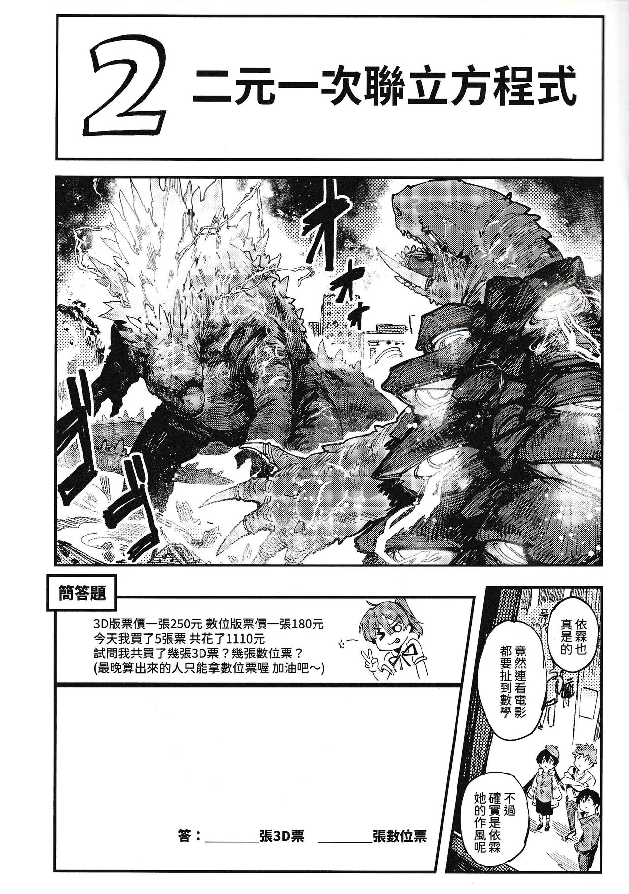 (FF40) [Hoshoku Shoujo (Karasu Chan)] 數學 1 下 图片编号 24