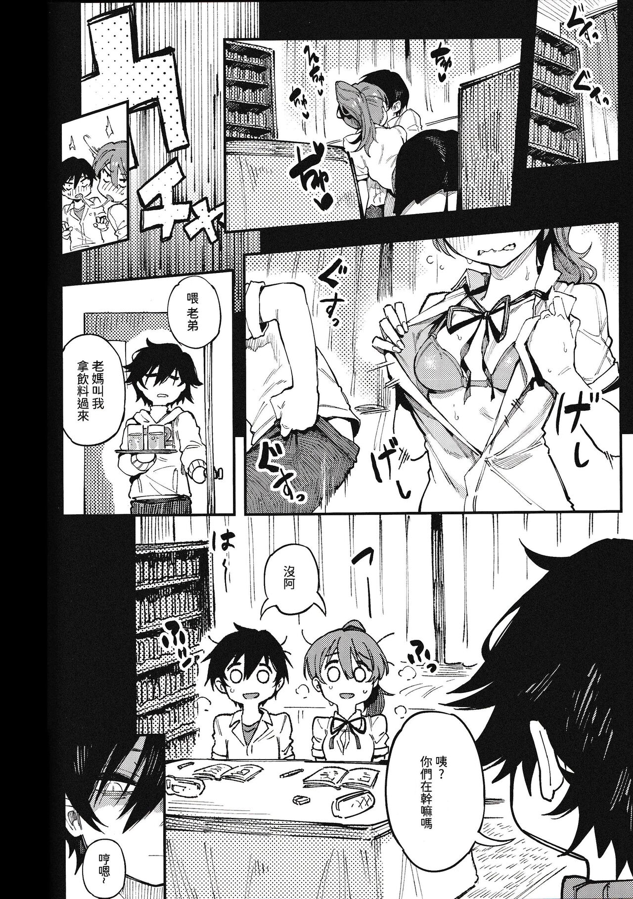 (FF40) [Hoshoku Shoujo (Karasu Chan)] 數學 1 下 图片编号 30