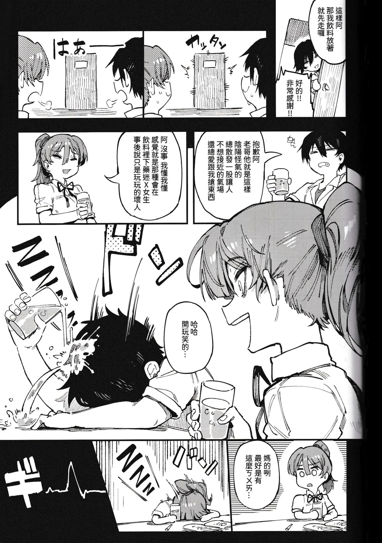 (FF40) [Hoshoku Shoujo (Karasu Chan)] 數學 1 下 图片编号 31