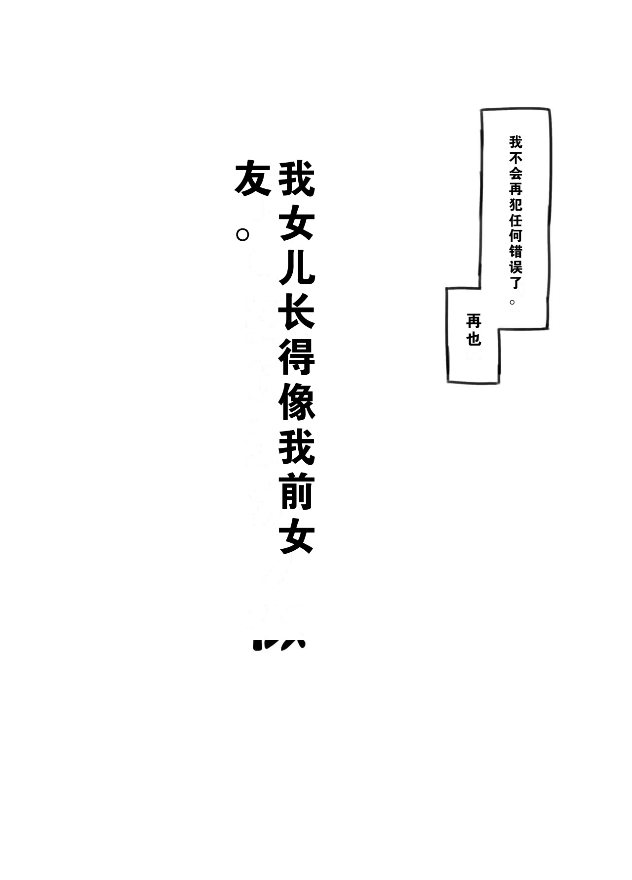 【黑魔法研究所（ぬかじ、539s）】我的女儿貌视前女友 z78102快速机翻 이미지 번호 7