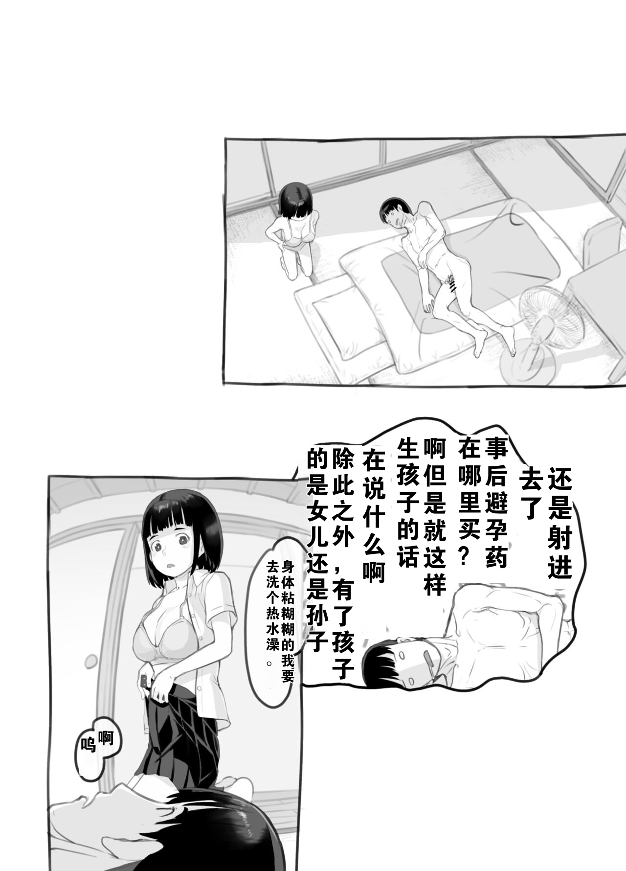 【黑魔法研究所（ぬかじ、539s）】我的女儿貌视前女友 z78102快速机翻 이미지 번호 79
